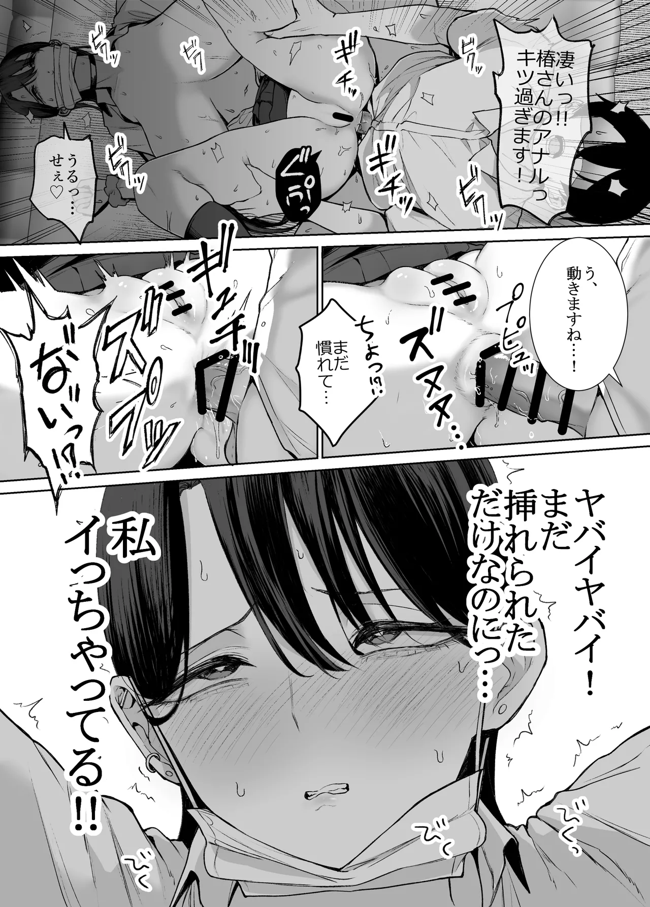 オタクの僕にも中出しさせてくれる優しいヤリマンビッチギャル2 - page37