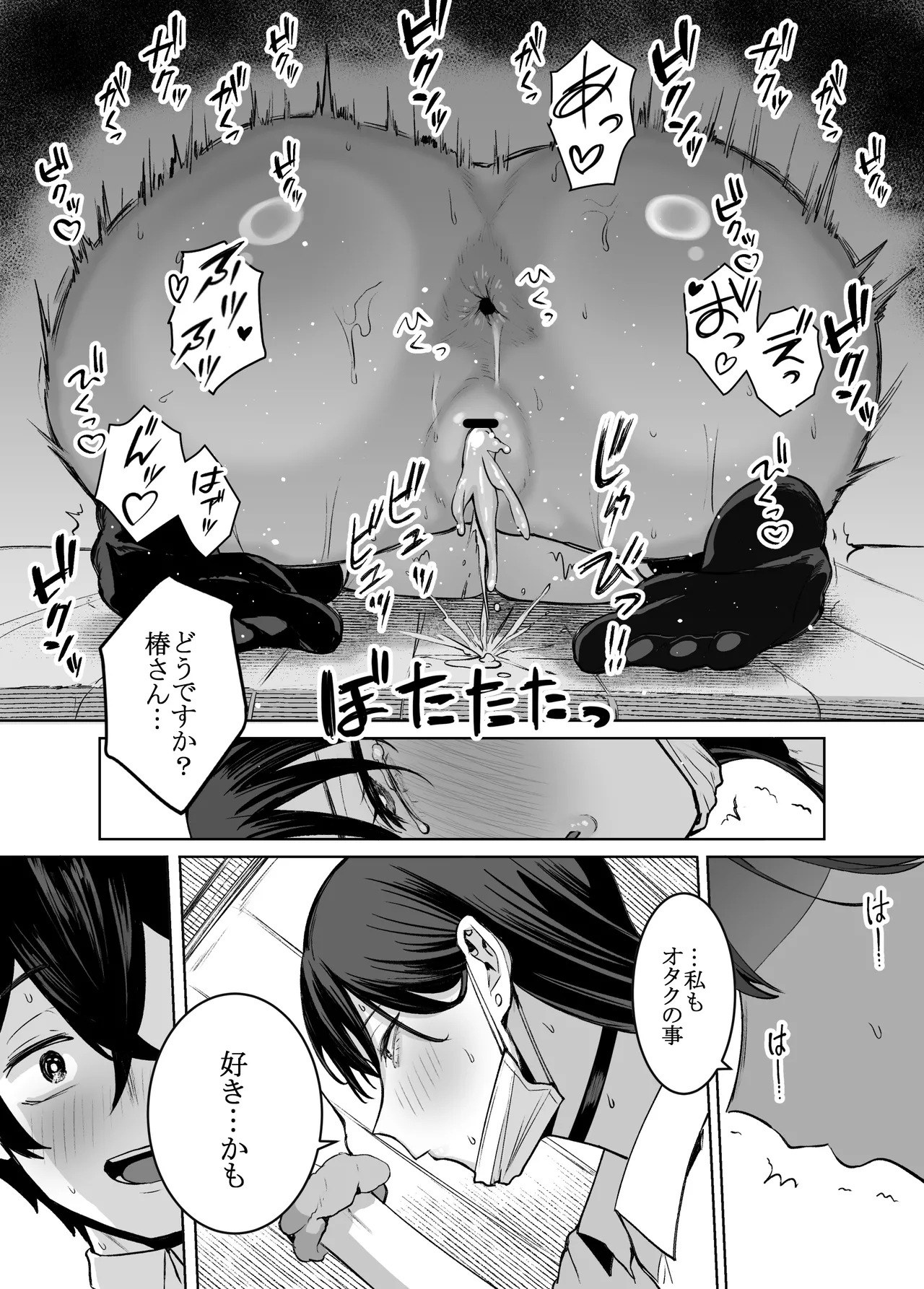オタクの僕にも中出しさせてくれる優しいヤリマンビッチギャル2 - page52