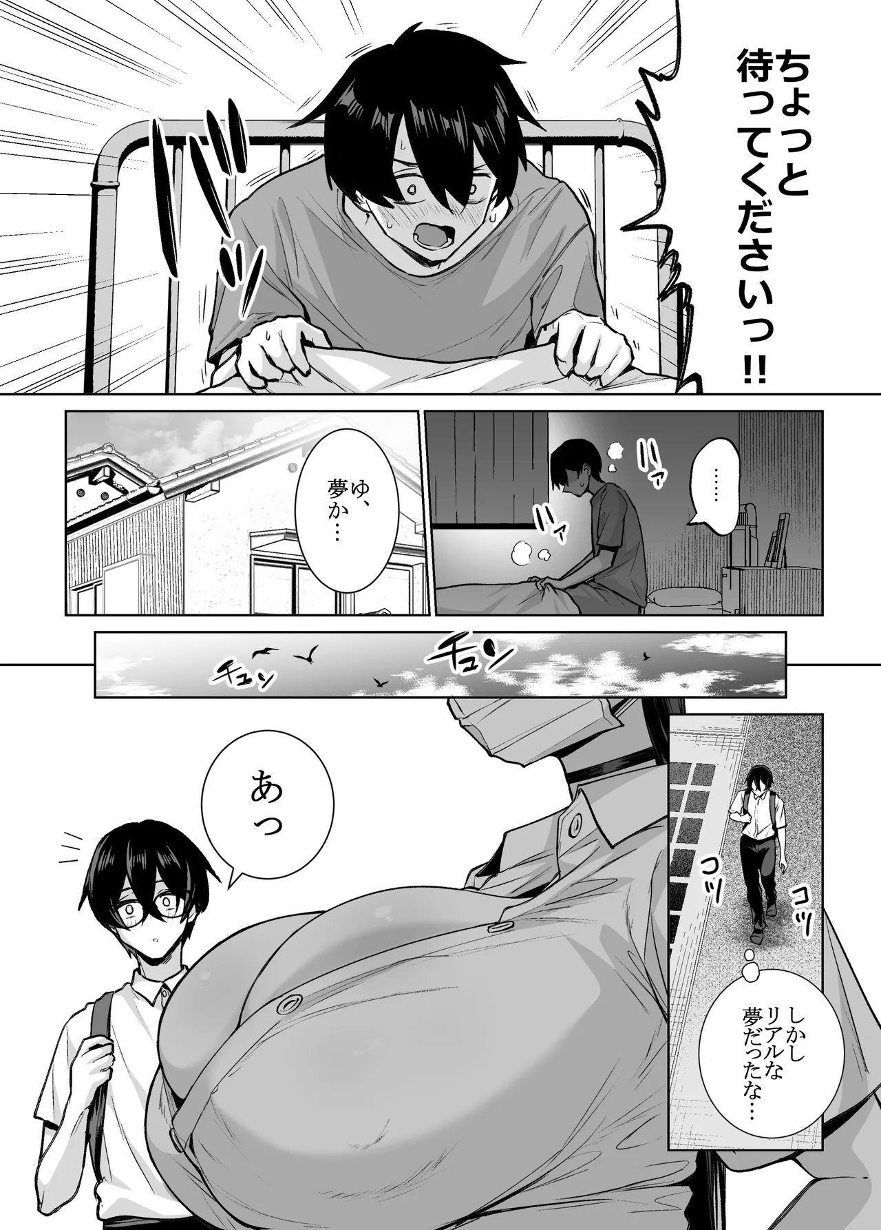 オタクの僕にも中出しさせてくれる優しいヤリマンビッチギャル2 - page6