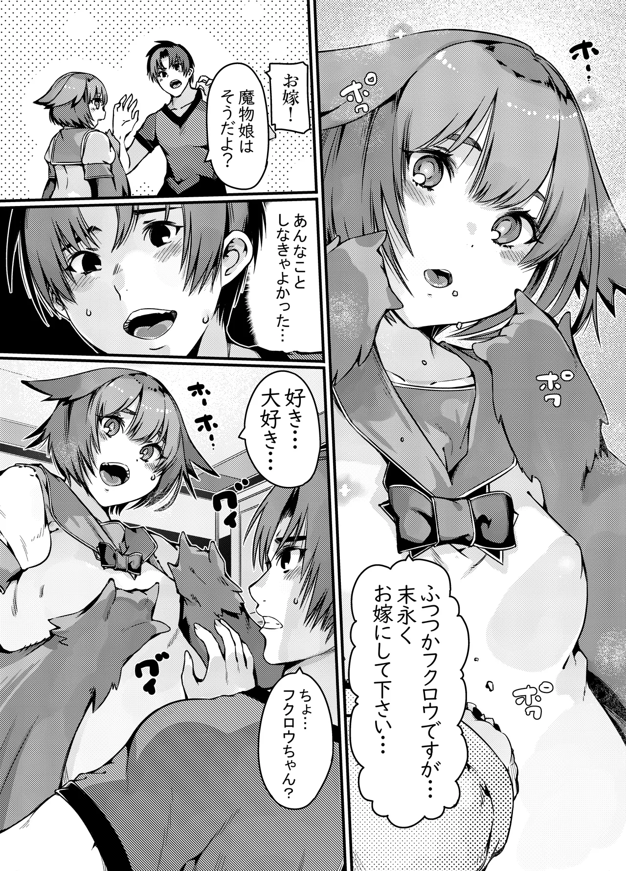 夜行性フクロウちゃんに昼に睡眠○したら夜に肉食系反撃された - page12