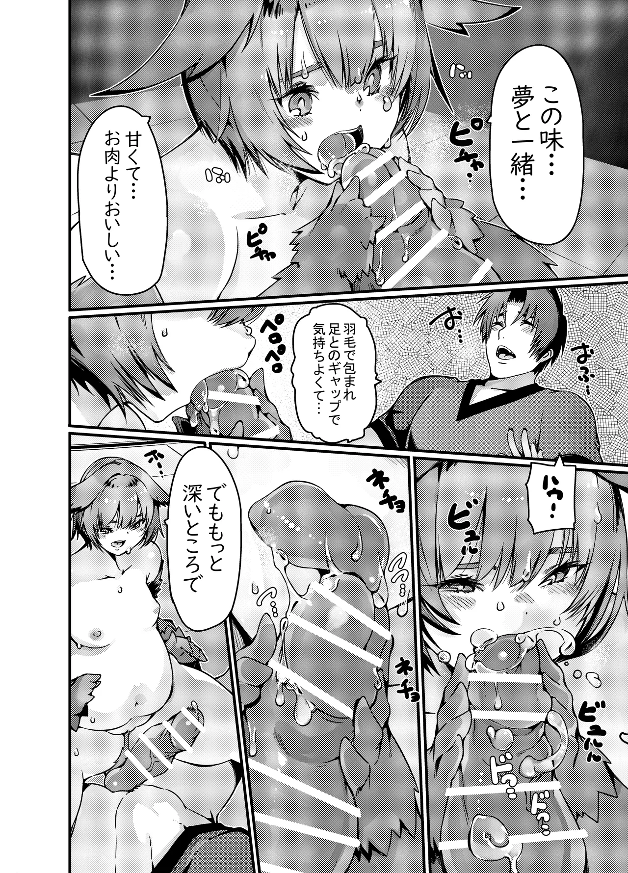 夜行性フクロウちゃんに昼に睡眠○したら夜に肉食系反撃された - page15
