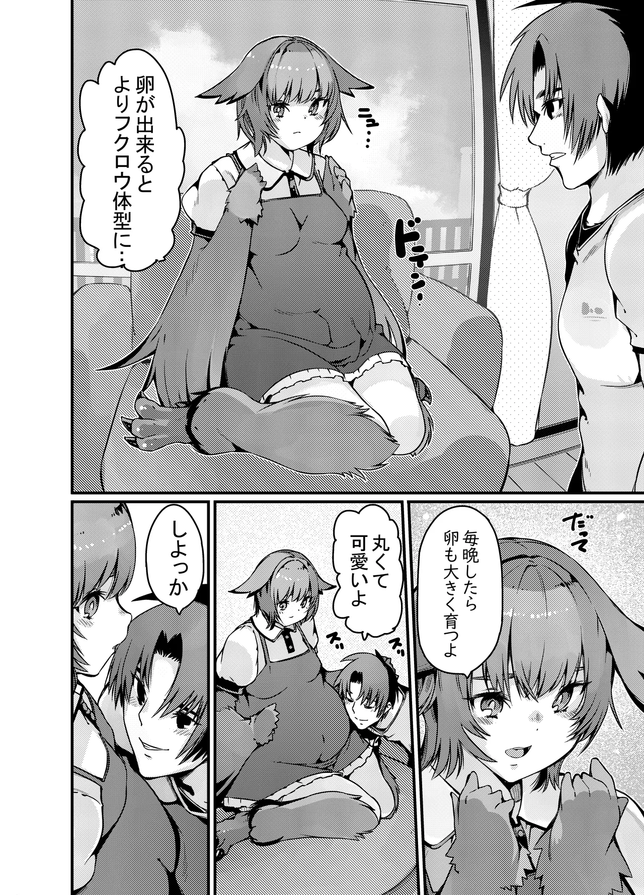夜行性フクロウちゃんに昼に睡眠○したら夜に肉食系反撃された - page18
