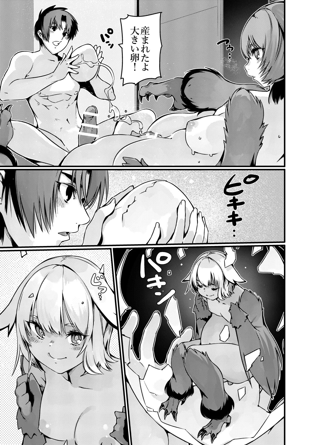 夜行性フクロウちゃんに昼に睡眠○したら夜に肉食系反撃された - page21