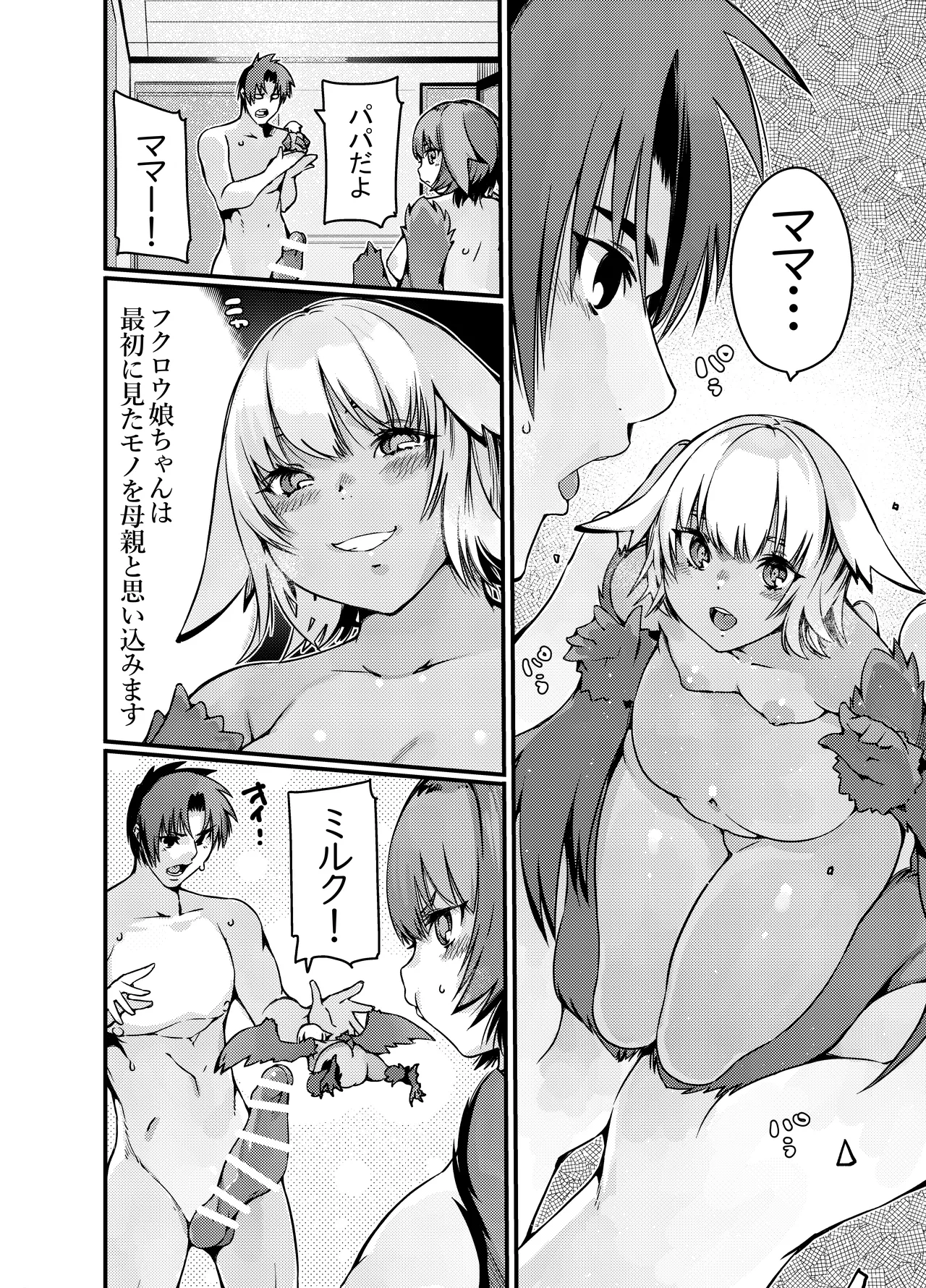 夜行性フクロウちゃんに昼に睡眠○したら夜に肉食系反撃された - page22