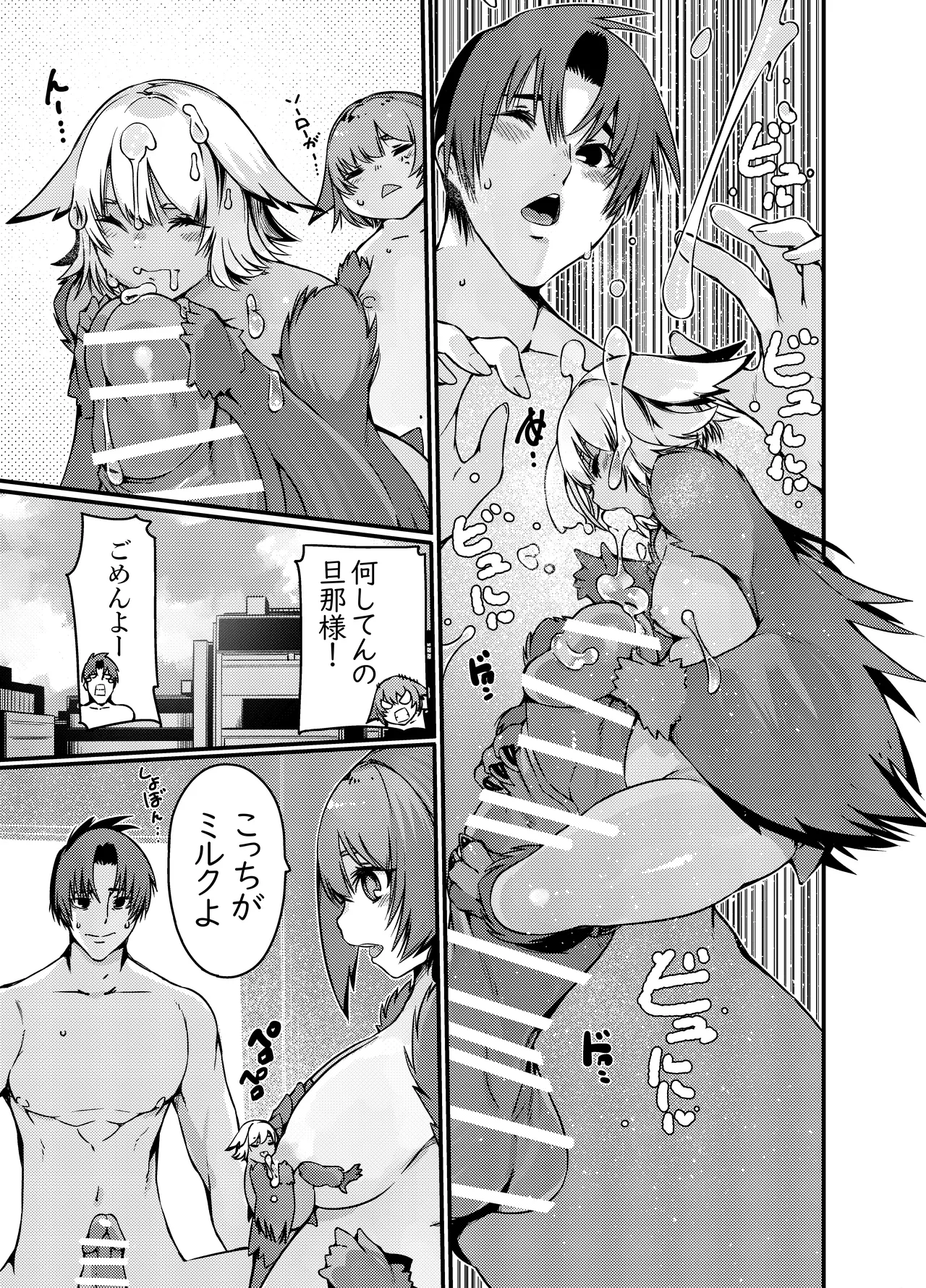 夜行性フクロウちゃんに昼に睡眠○したら夜に肉食系反撃された - page23