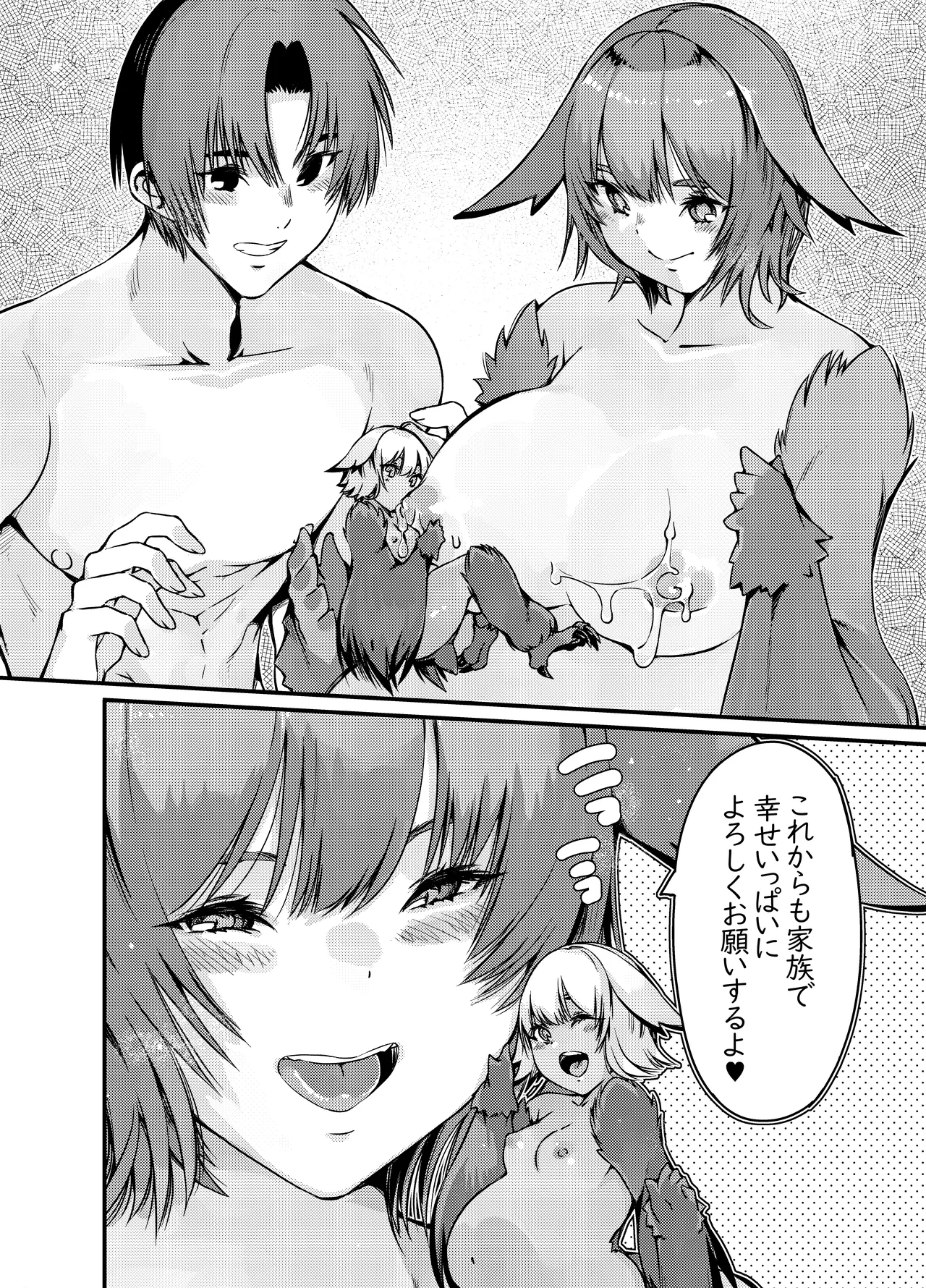夜行性フクロウちゃんに昼に睡眠○したら夜に肉食系反撃された - page24