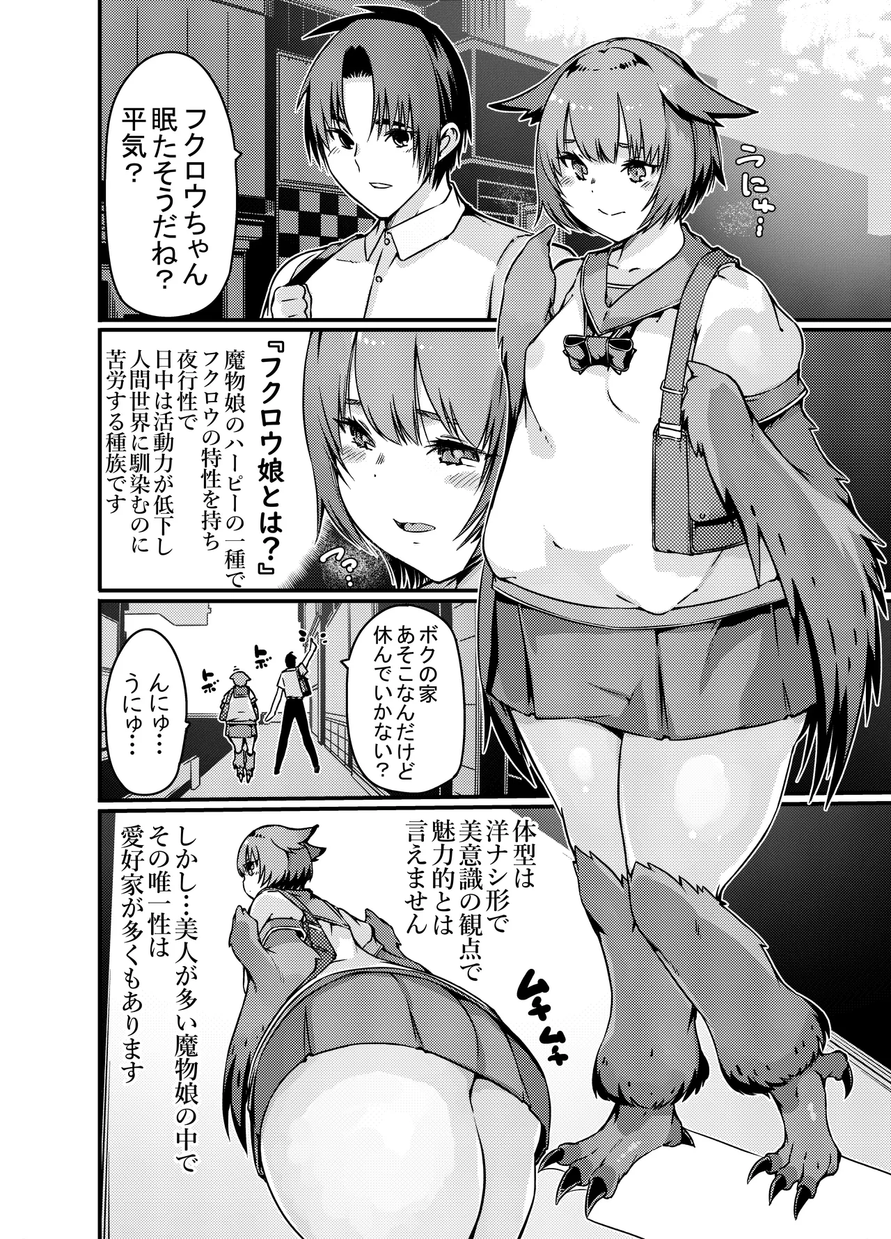 夜行性フクロウちゃんに昼に睡眠○したら夜に肉食系反撃された - page3