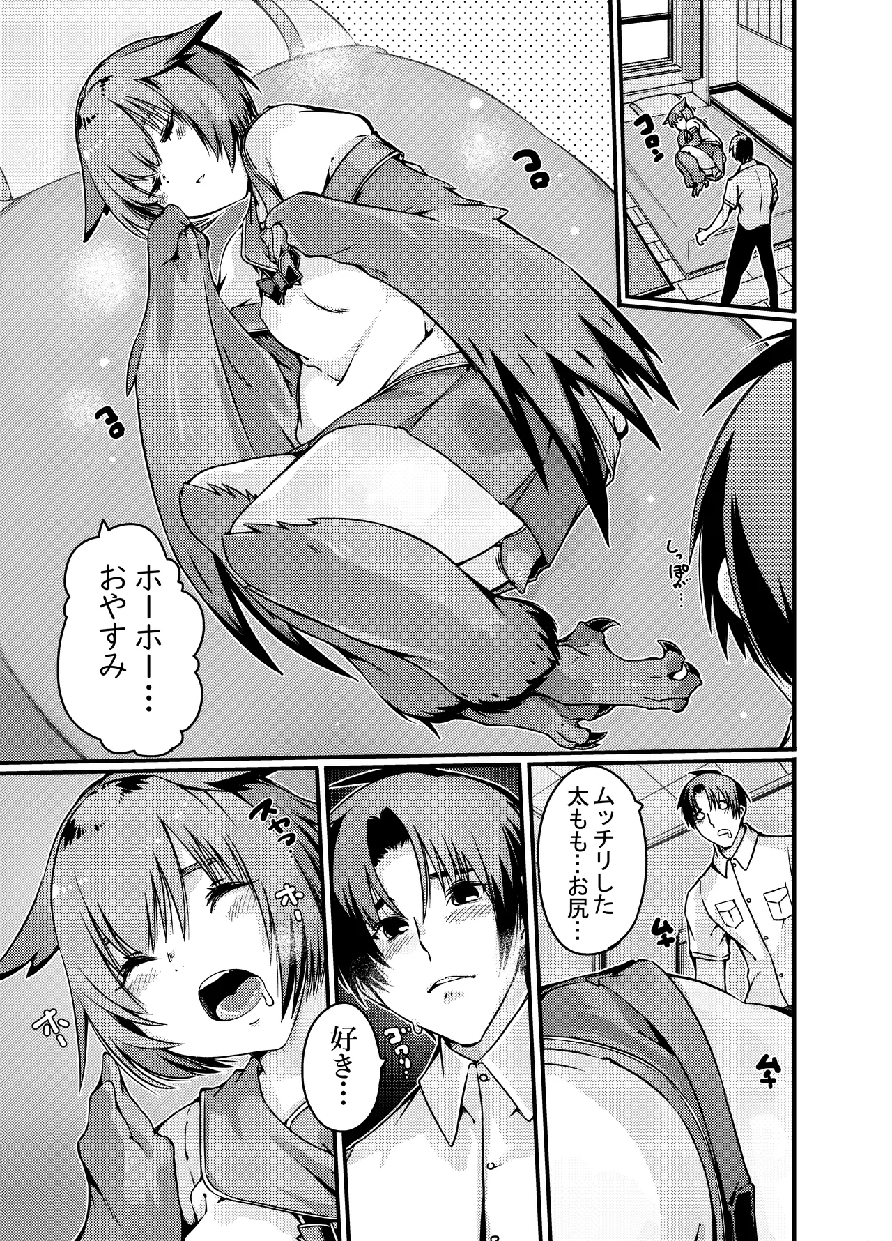 夜行性フクロウちゃんに昼に睡眠○したら夜に肉食系反撃された - page4