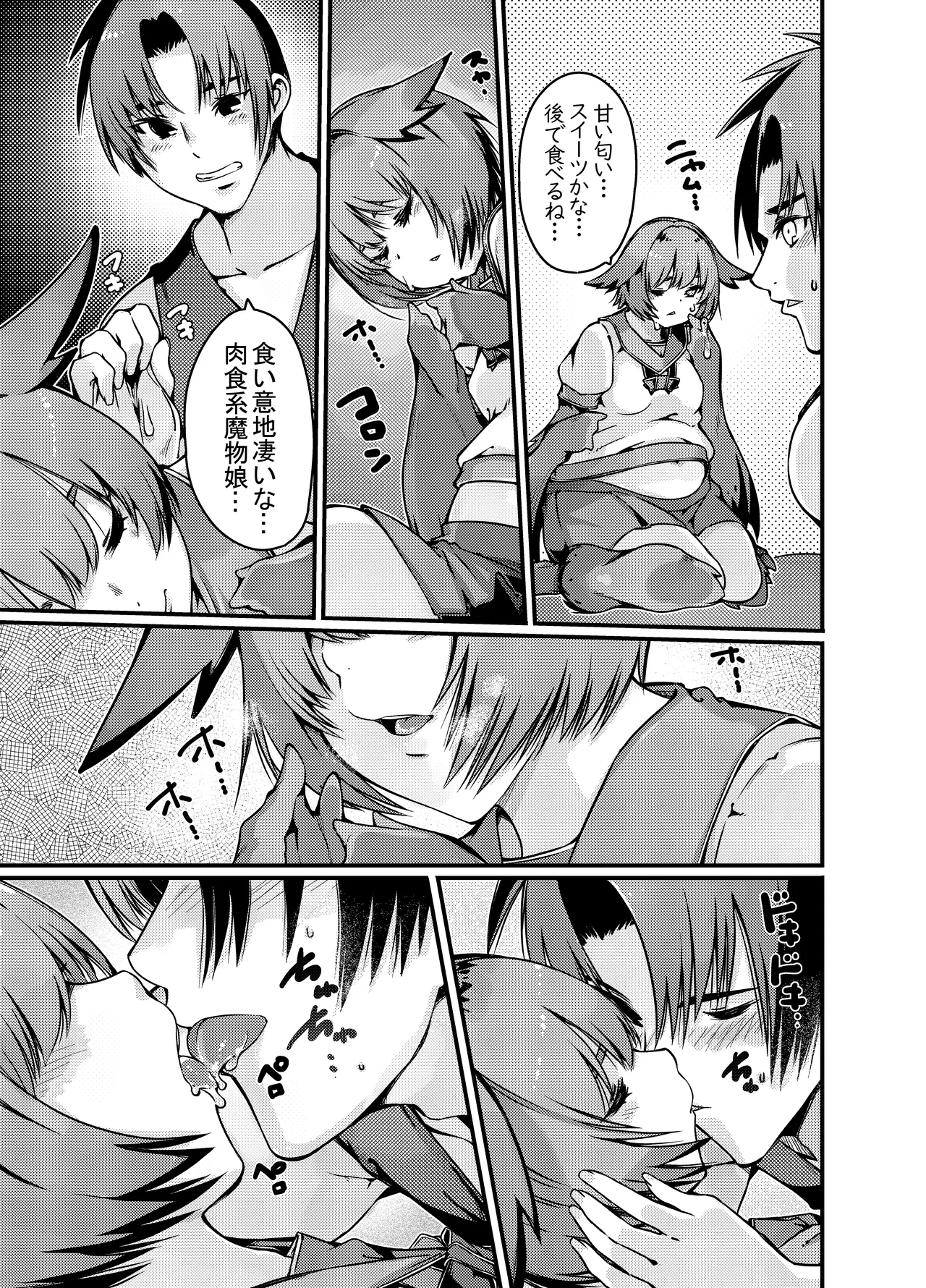 夜行性フクロウちゃんに昼に睡眠○したら夜に肉食系反撃された - page8