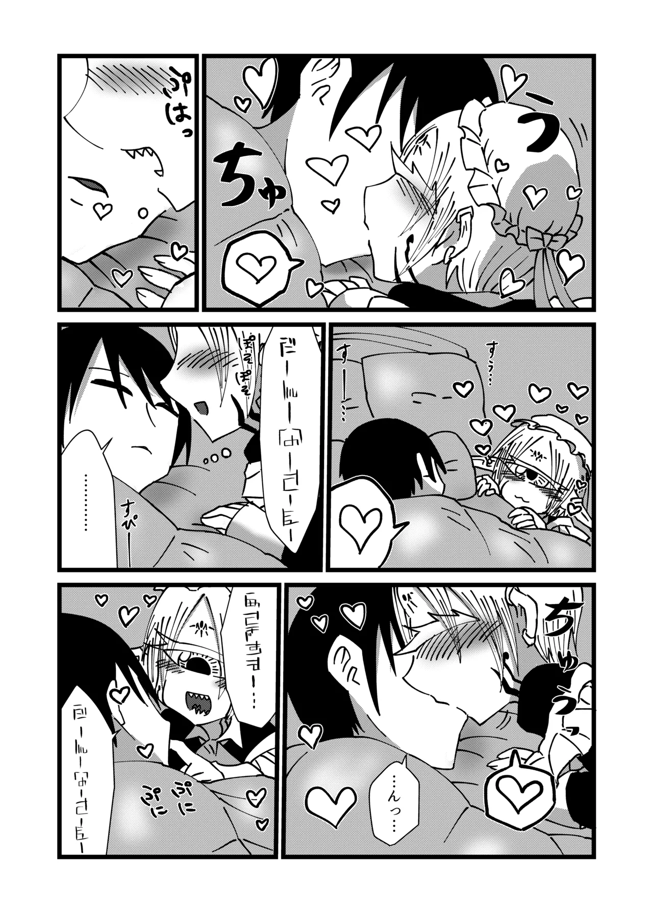 未開の地で拾った謎言語単眼ちゃんをメイドとして雇っていちゃらぶする本 4.5 - page10