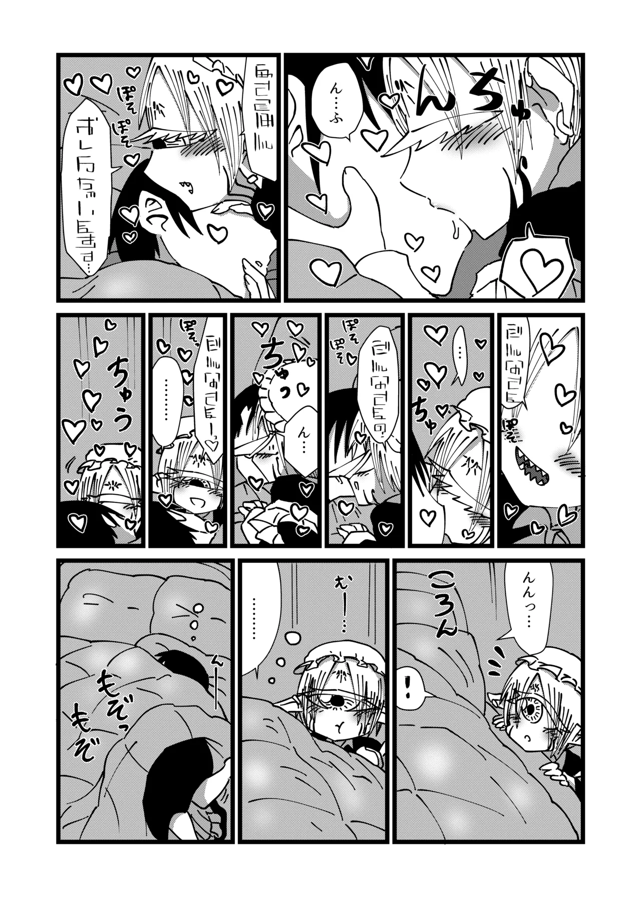 未開の地で拾った謎言語単眼ちゃんをメイドとして雇っていちゃらぶする本 4.5 - page11