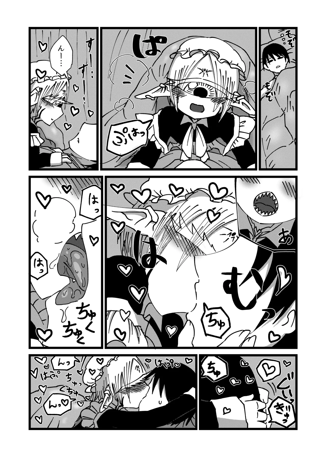 未開の地で拾った謎言語単眼ちゃんをメイドとして雇っていちゃらぶする本 4.5 - page12