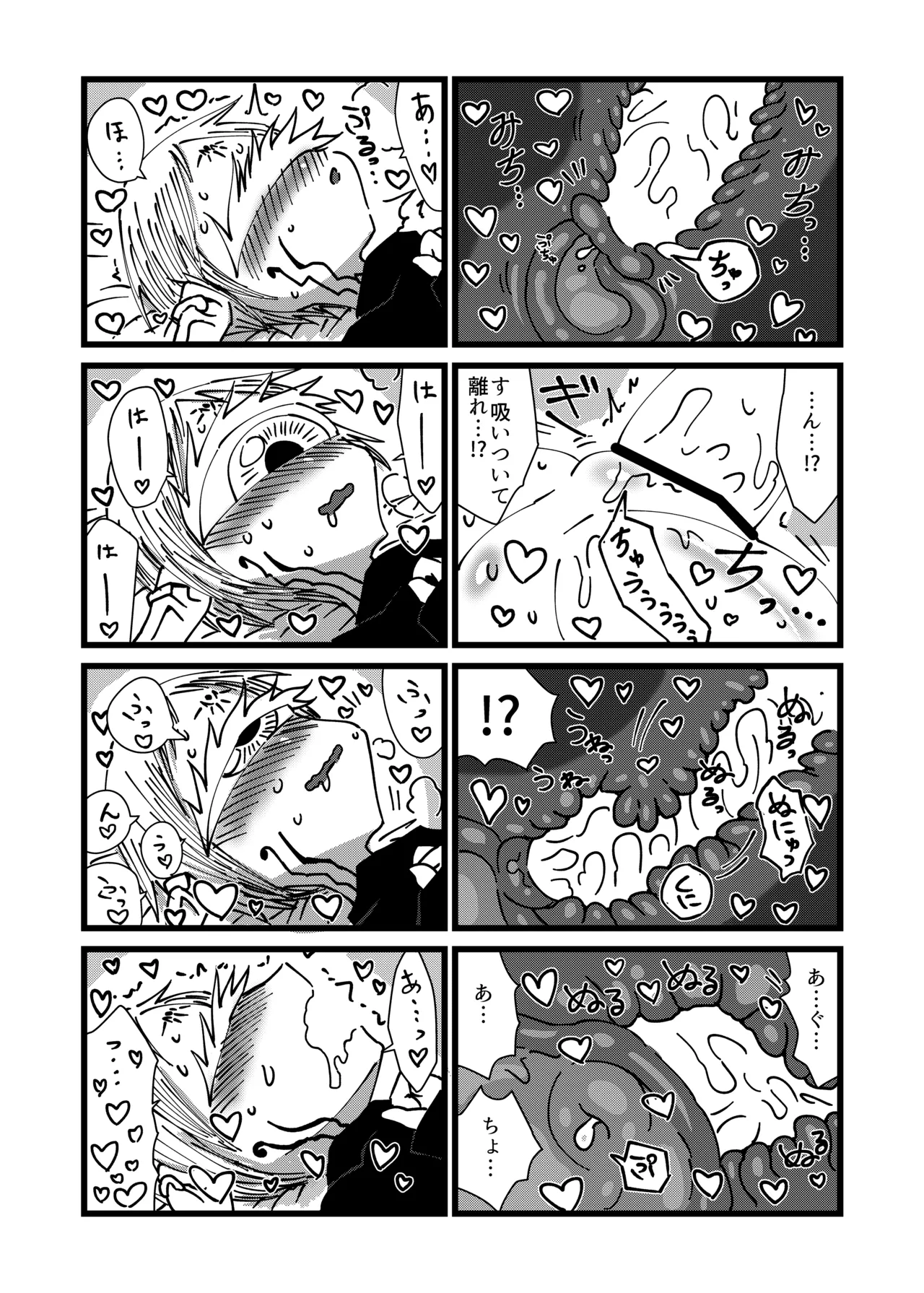 未開の地で拾った謎言語単眼ちゃんをメイドとして雇っていちゃらぶする本 4.5 - page16