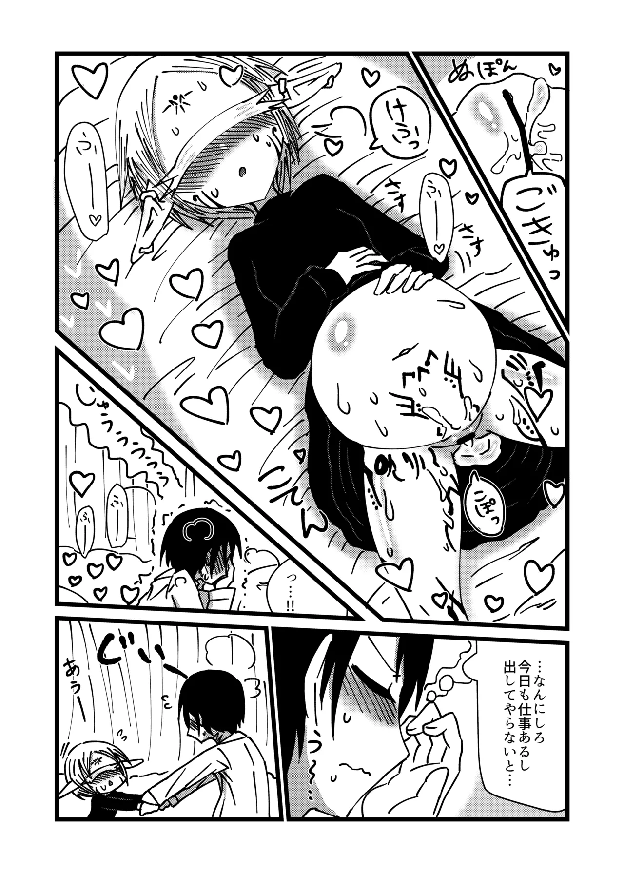 未開の地で拾った謎言語単眼ちゃんをメイドとして雇っていちゃらぶする本 4.5 - page21