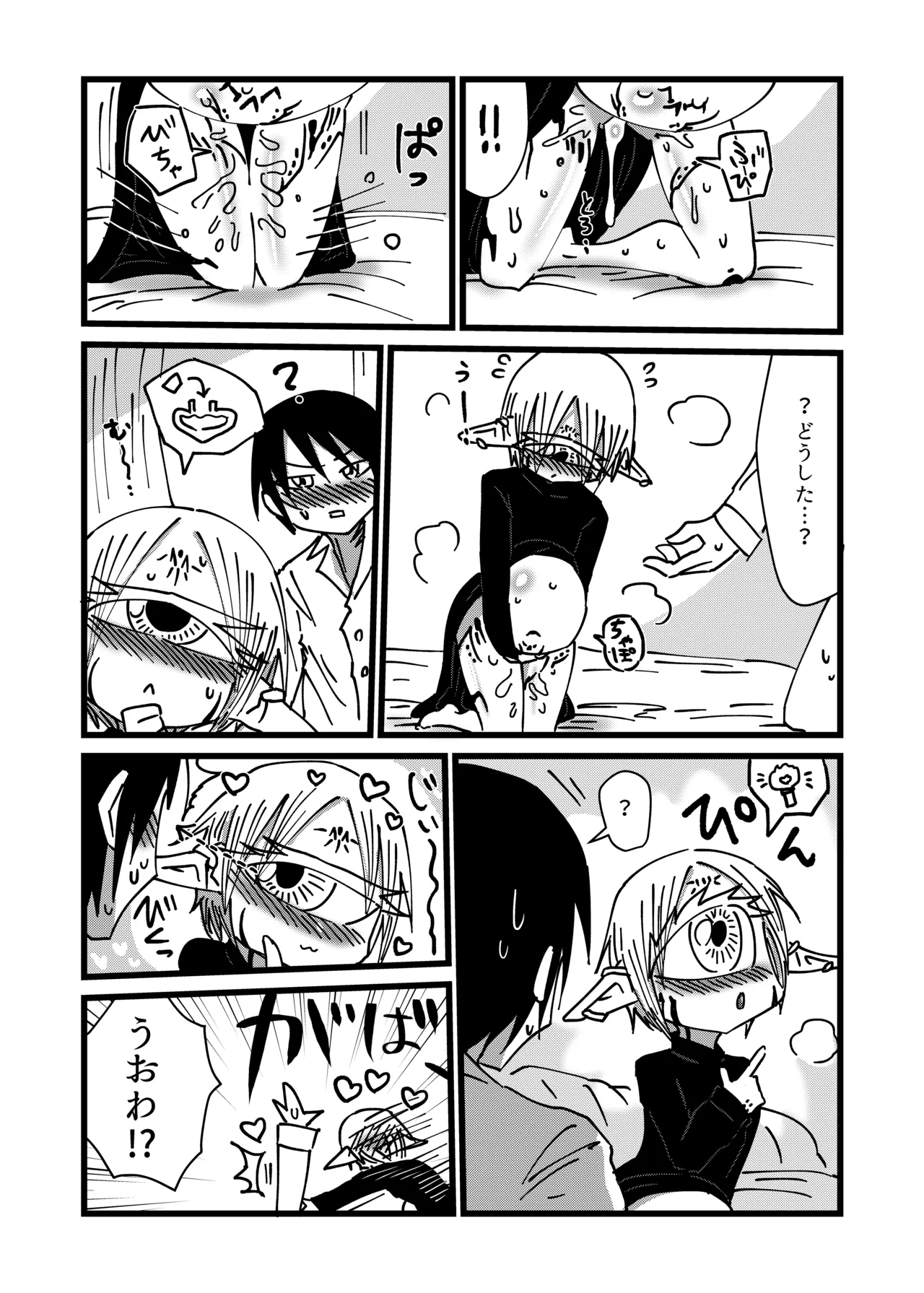 未開の地で拾った謎言語単眼ちゃんをメイドとして雇っていちゃらぶする本 4.5 - page22