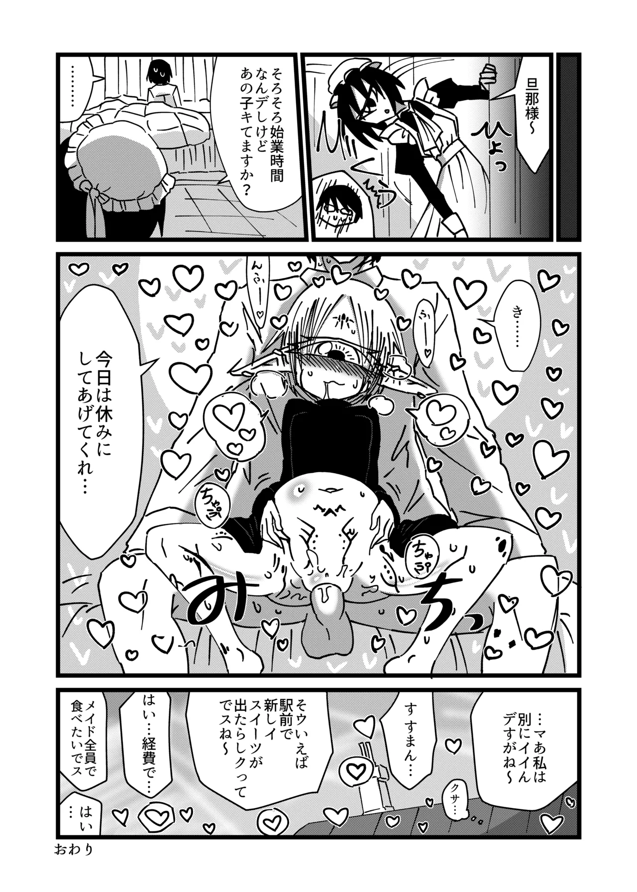 未開の地で拾った謎言語単眼ちゃんをメイドとして雇っていちゃらぶする本 4.5 - page23