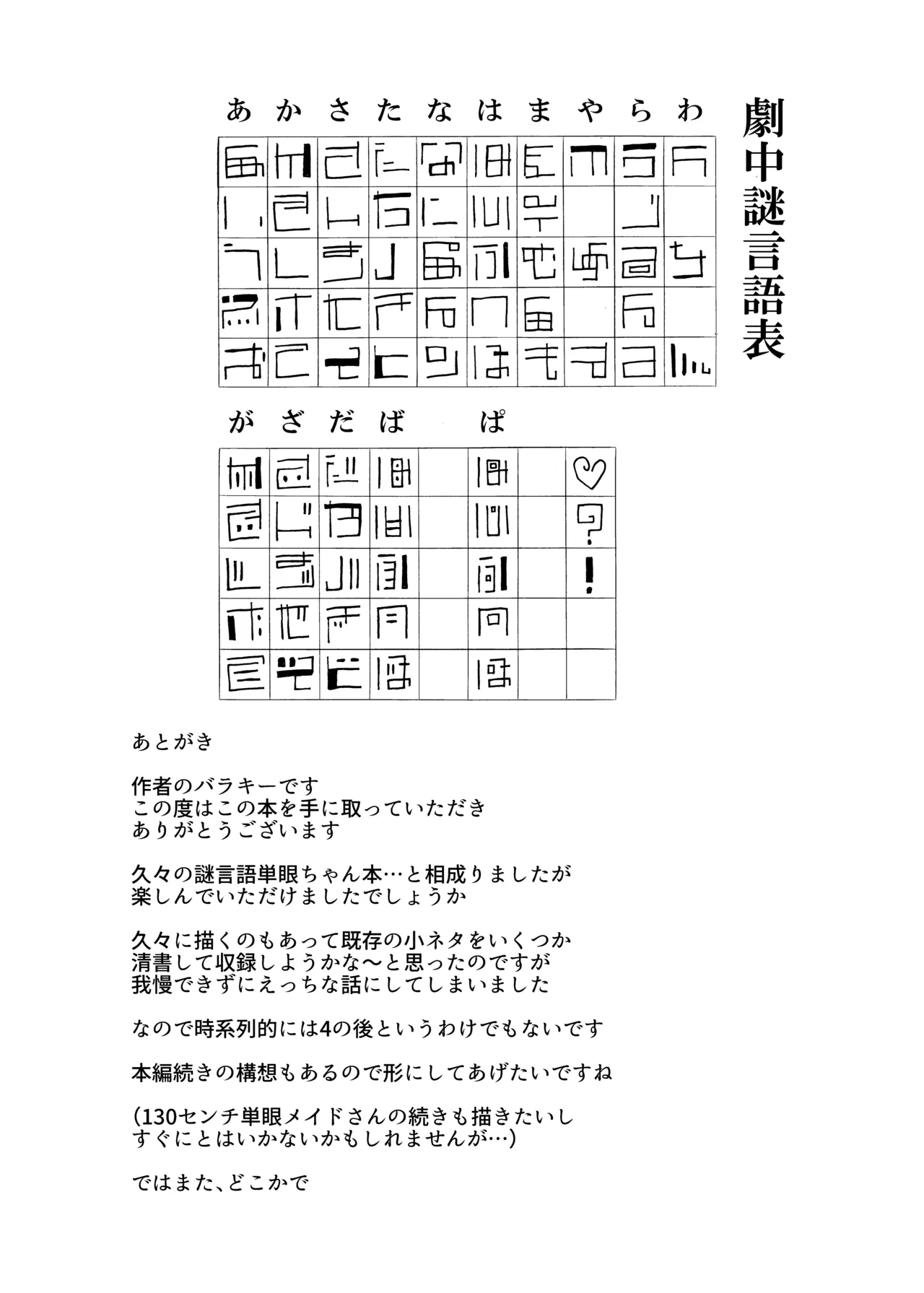 未開の地で拾った謎言語単眼ちゃんをメイドとして雇っていちゃらぶする本 4.5 - page24