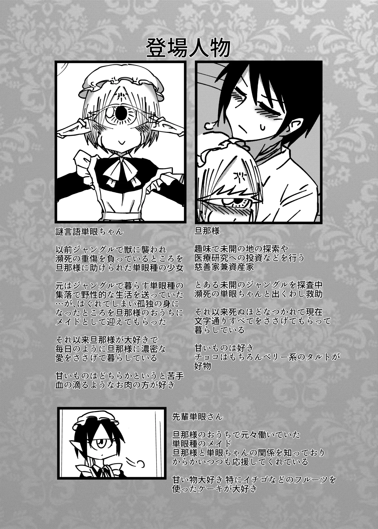 未開の地で拾った謎言語単眼ちゃんをメイドとして雇っていちゃらぶする本 4.5 - page3