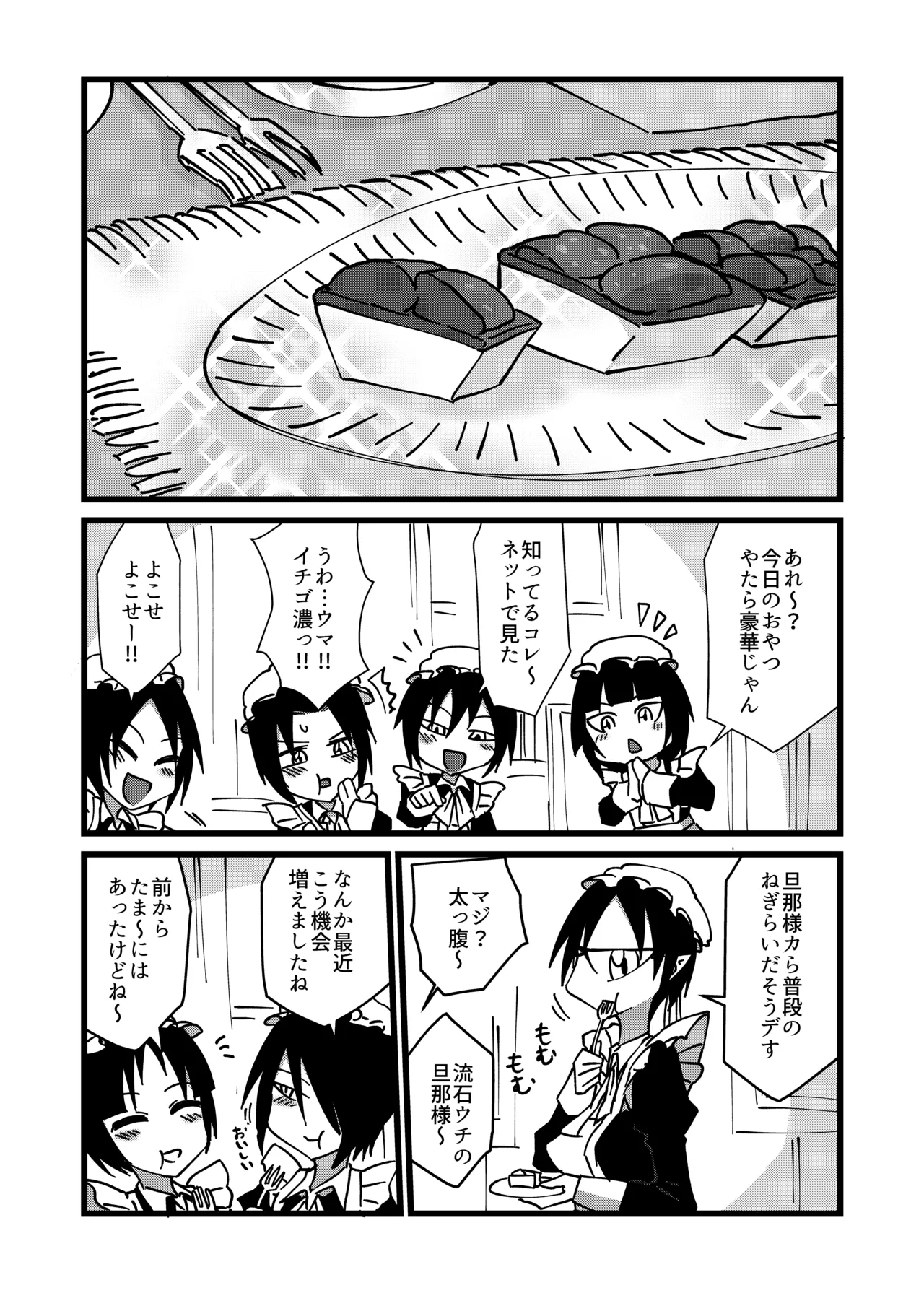 未開の地で拾った謎言語単眼ちゃんをメイドとして雇っていちゃらぶする本 4.5 - page4