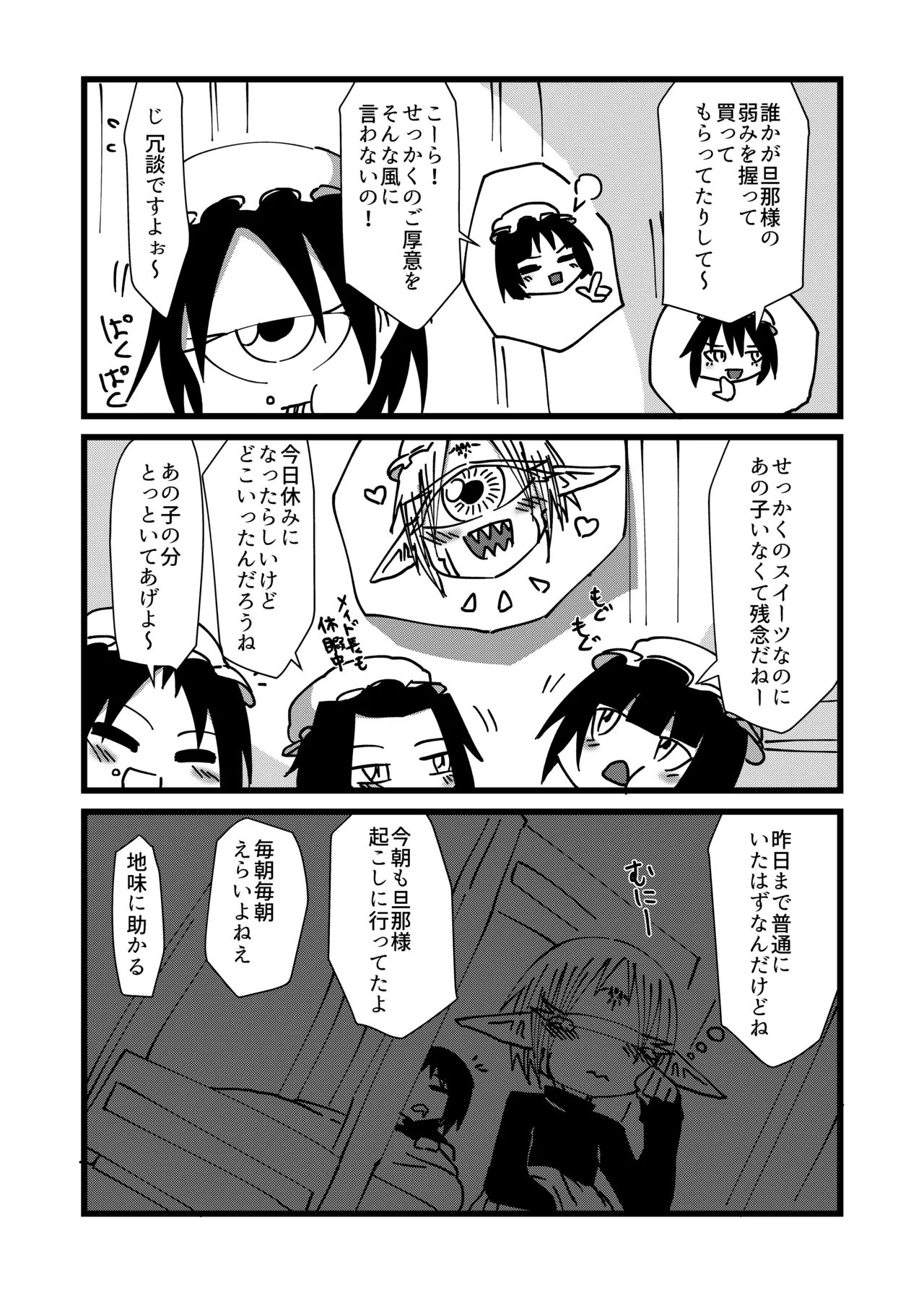 未開の地で拾った謎言語単眼ちゃんをメイドとして雇っていちゃらぶする本 4.5 - page5