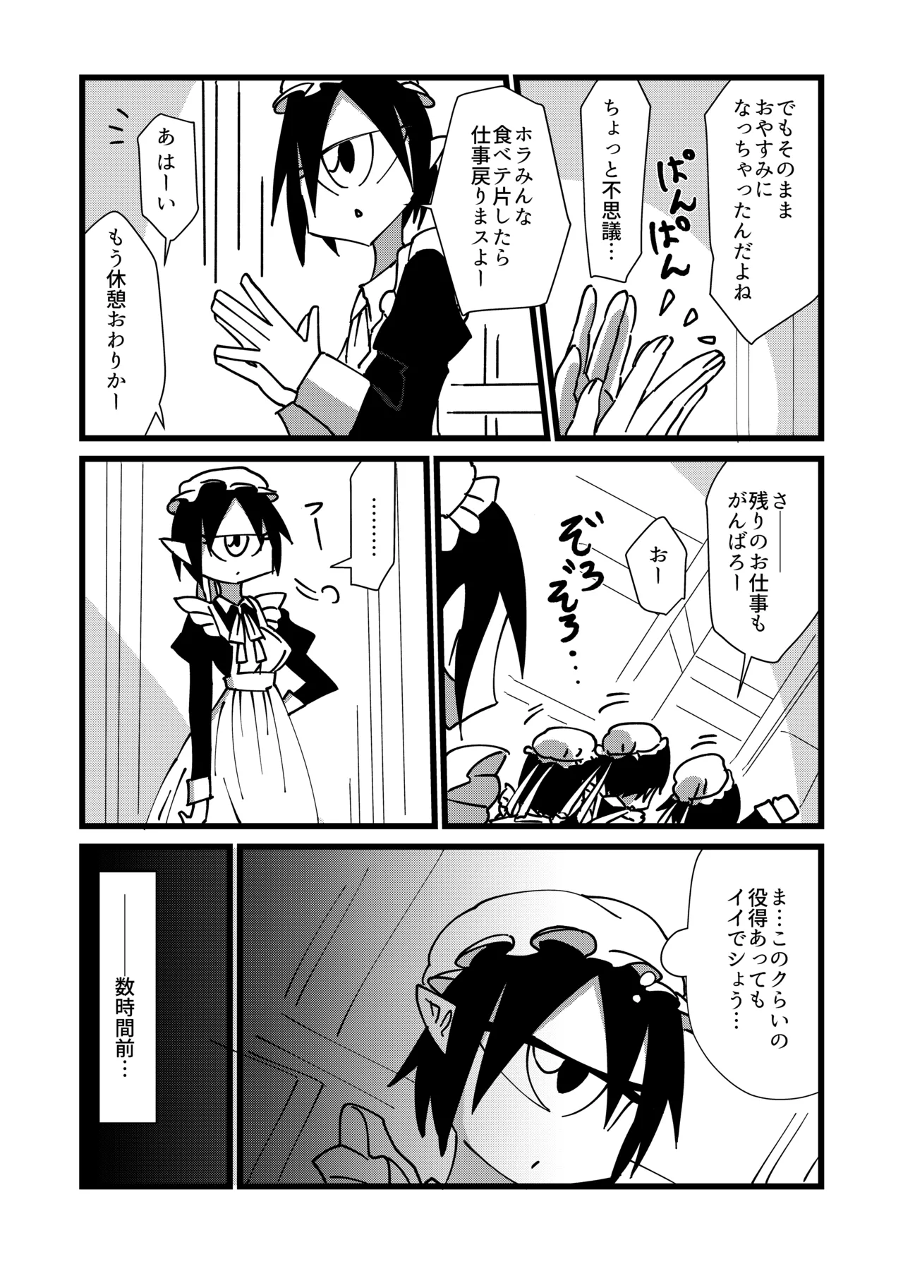 未開の地で拾った謎言語単眼ちゃんをメイドとして雇っていちゃらぶする本 4.5 - page6