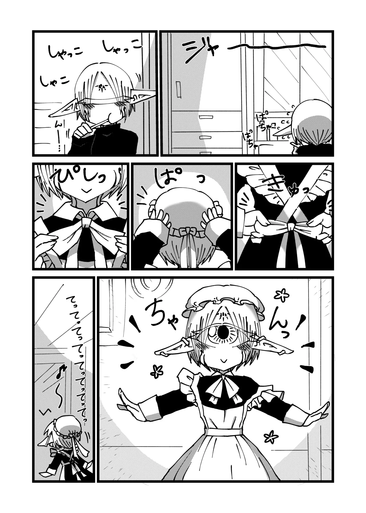 未開の地で拾った謎言語単眼ちゃんをメイドとして雇っていちゃらぶする本 4.5 - page8