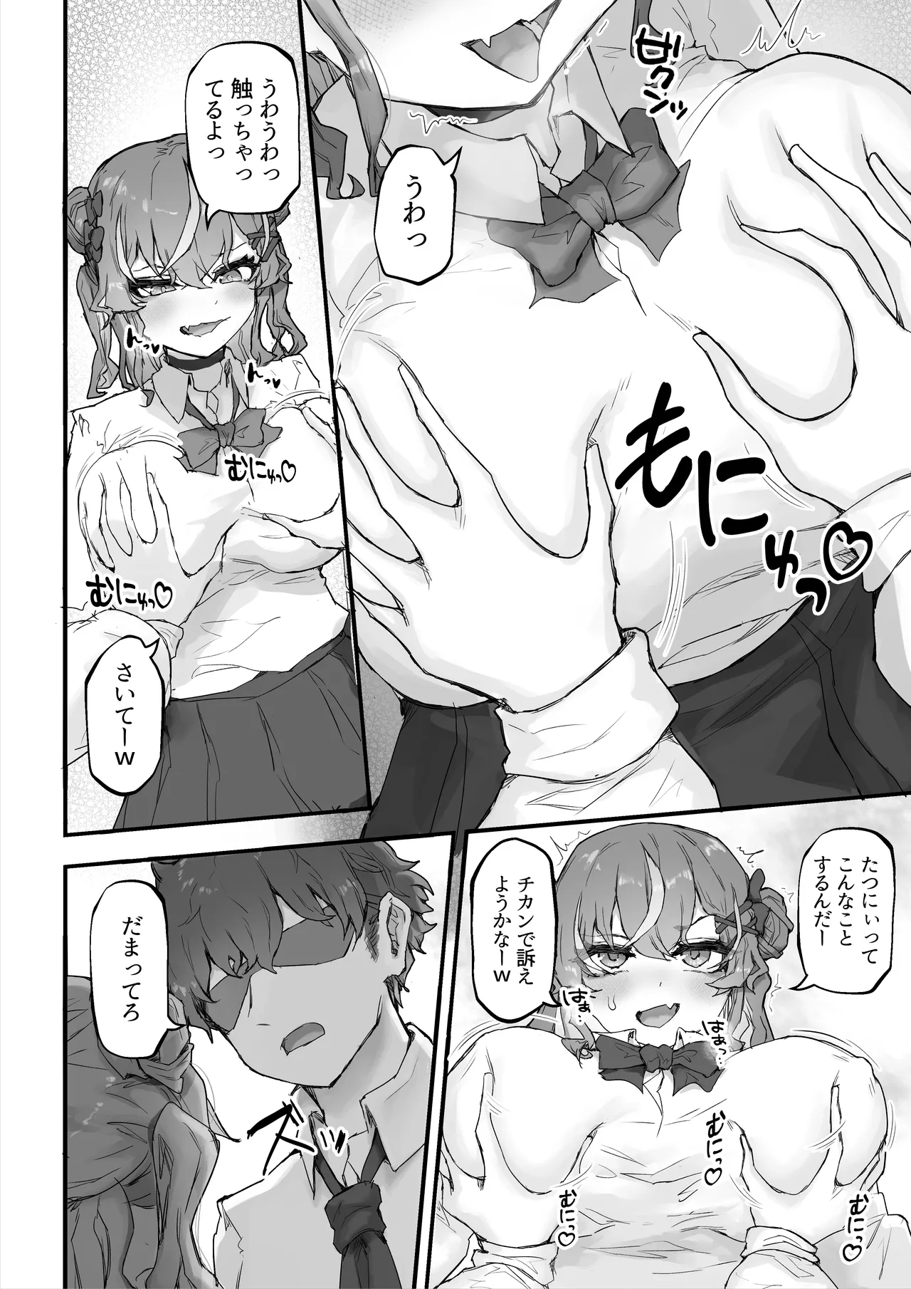 生意気ギャルと化した年下幼なじみをオレの巨根でわからせる! - page10