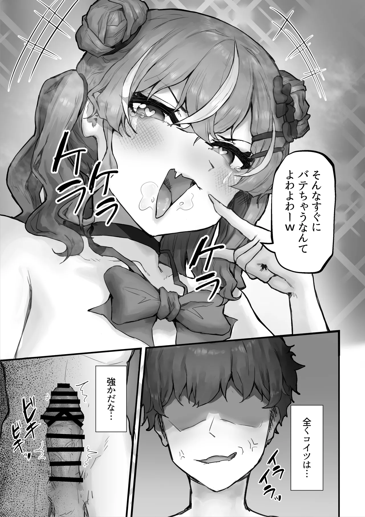 生意気ギャルと化した年下幼なじみをオレの巨根でわからせる! - page35