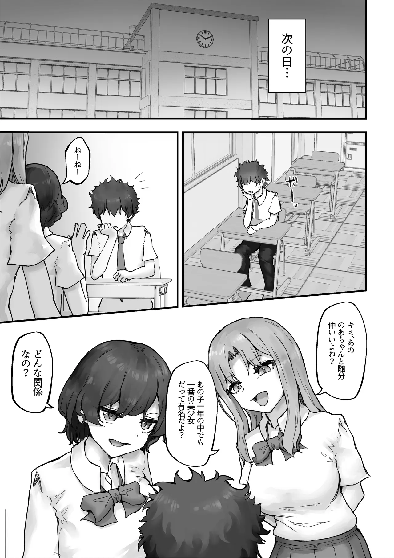 生意気ギャルと化した年下幼なじみをオレの巨根でわからせる! - page39