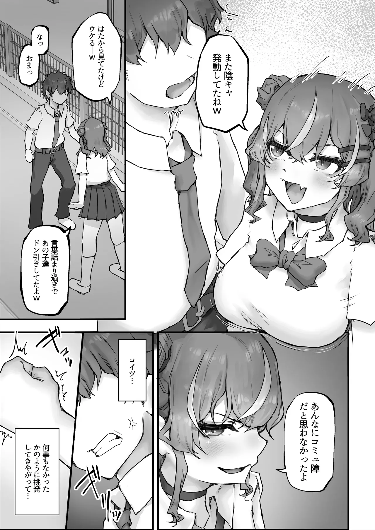 生意気ギャルと化した年下幼なじみをオレの巨根でわからせる! - page41