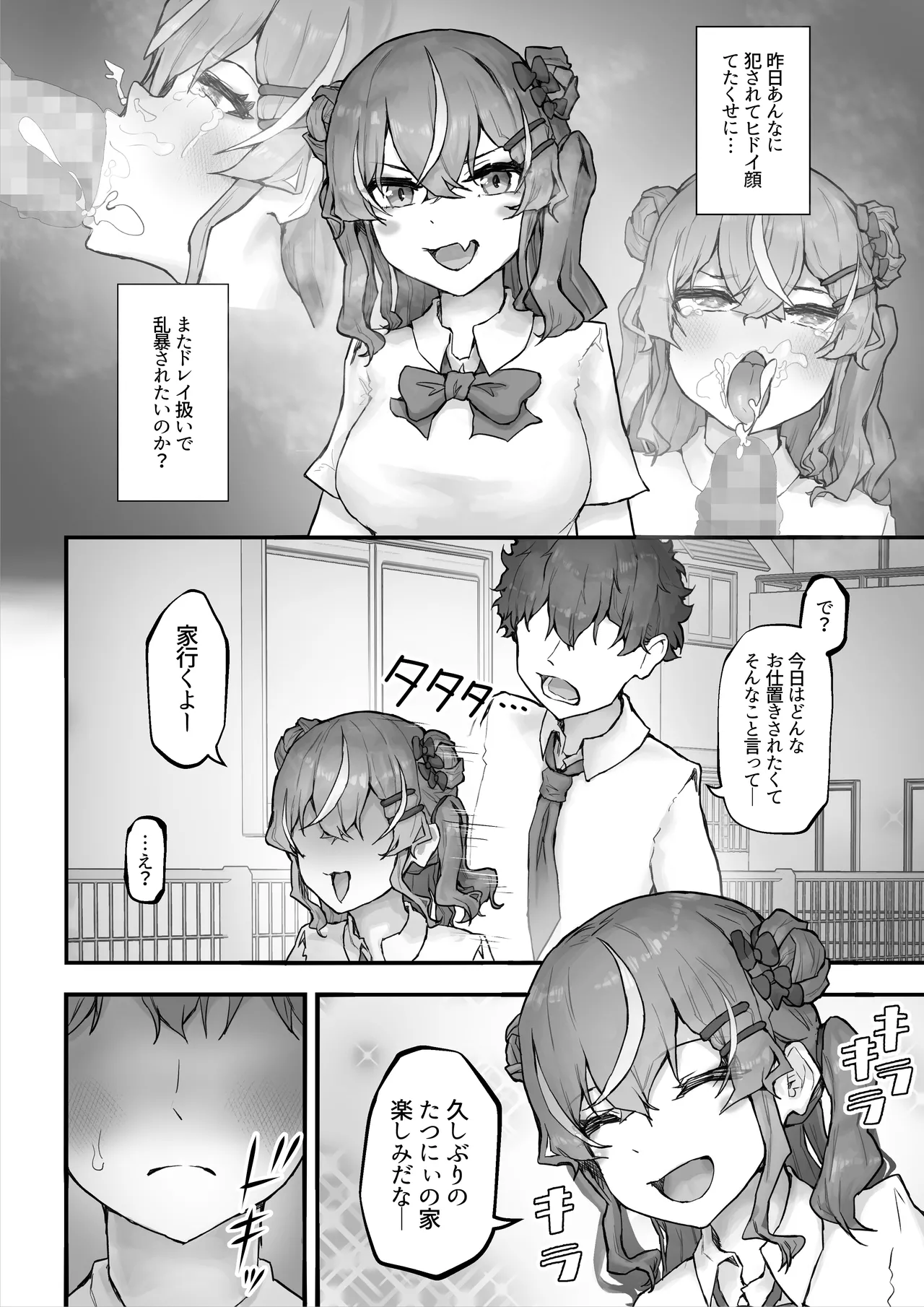 生意気ギャルと化した年下幼なじみをオレの巨根でわからせる! - page42