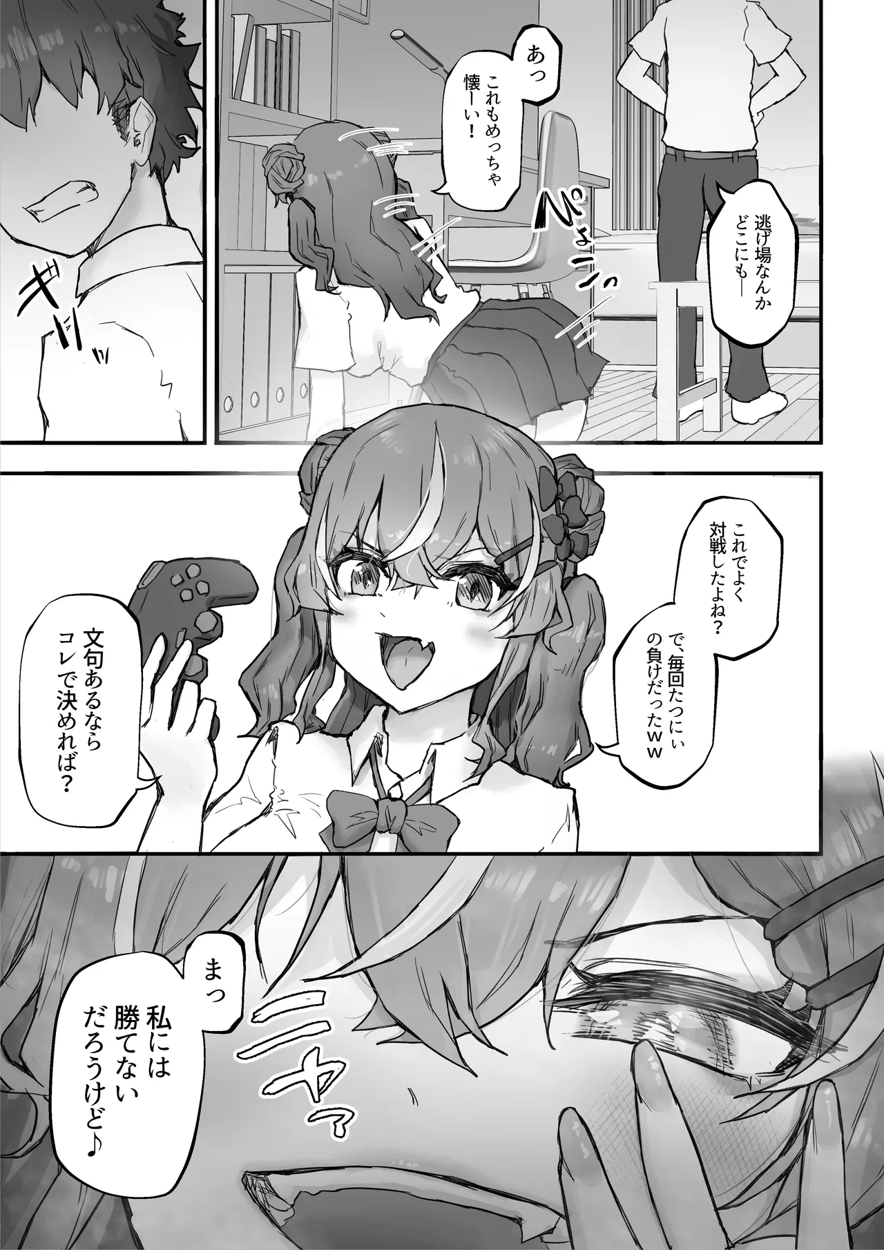 生意気ギャルと化した年下幼なじみをオレの巨根でわからせる! - page45