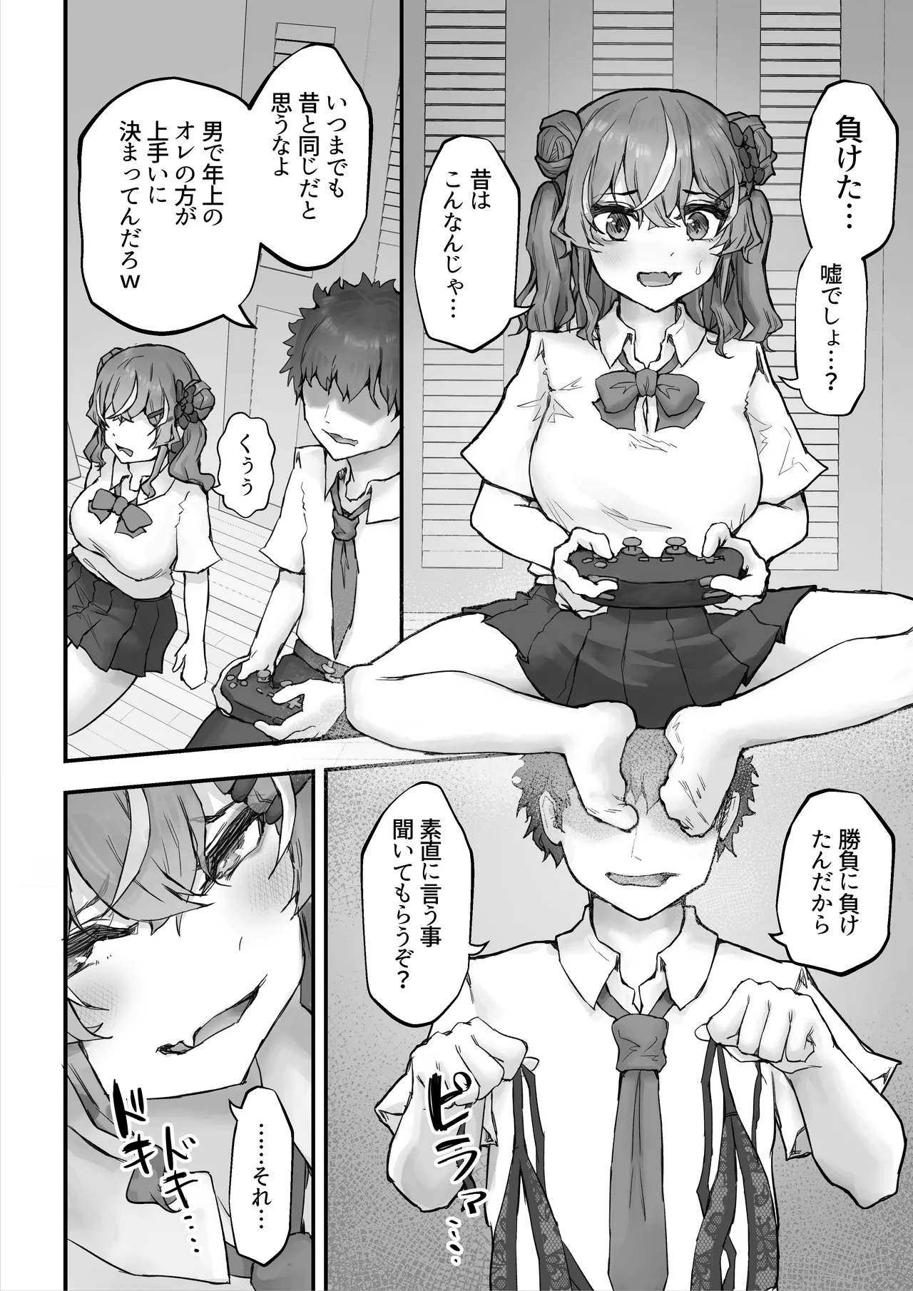 生意気ギャルと化した年下幼なじみをオレの巨根でわからせる! - page46