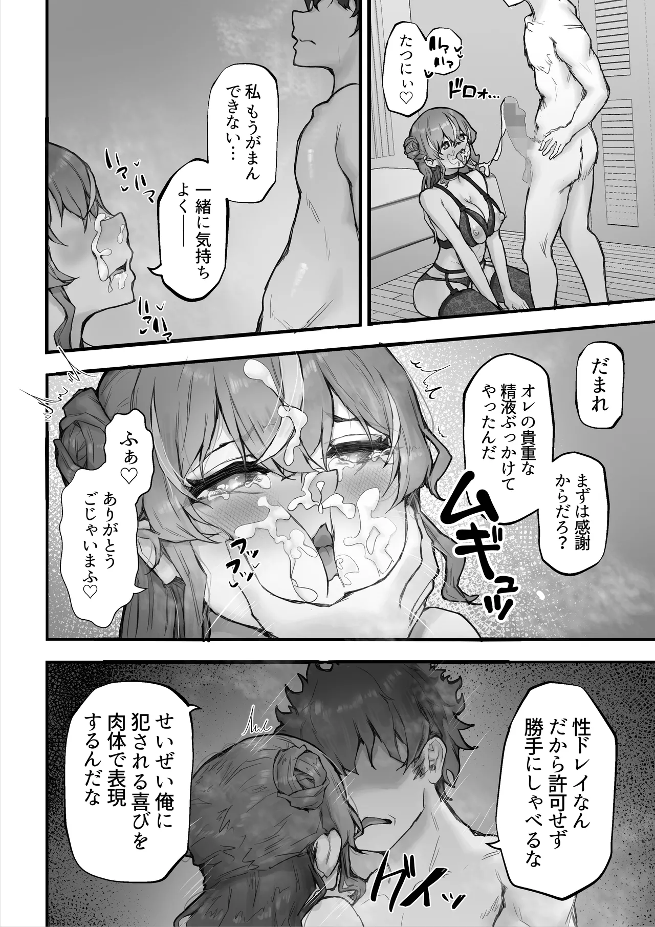 生意気ギャルと化した年下幼なじみをオレの巨根でわからせる! - page52