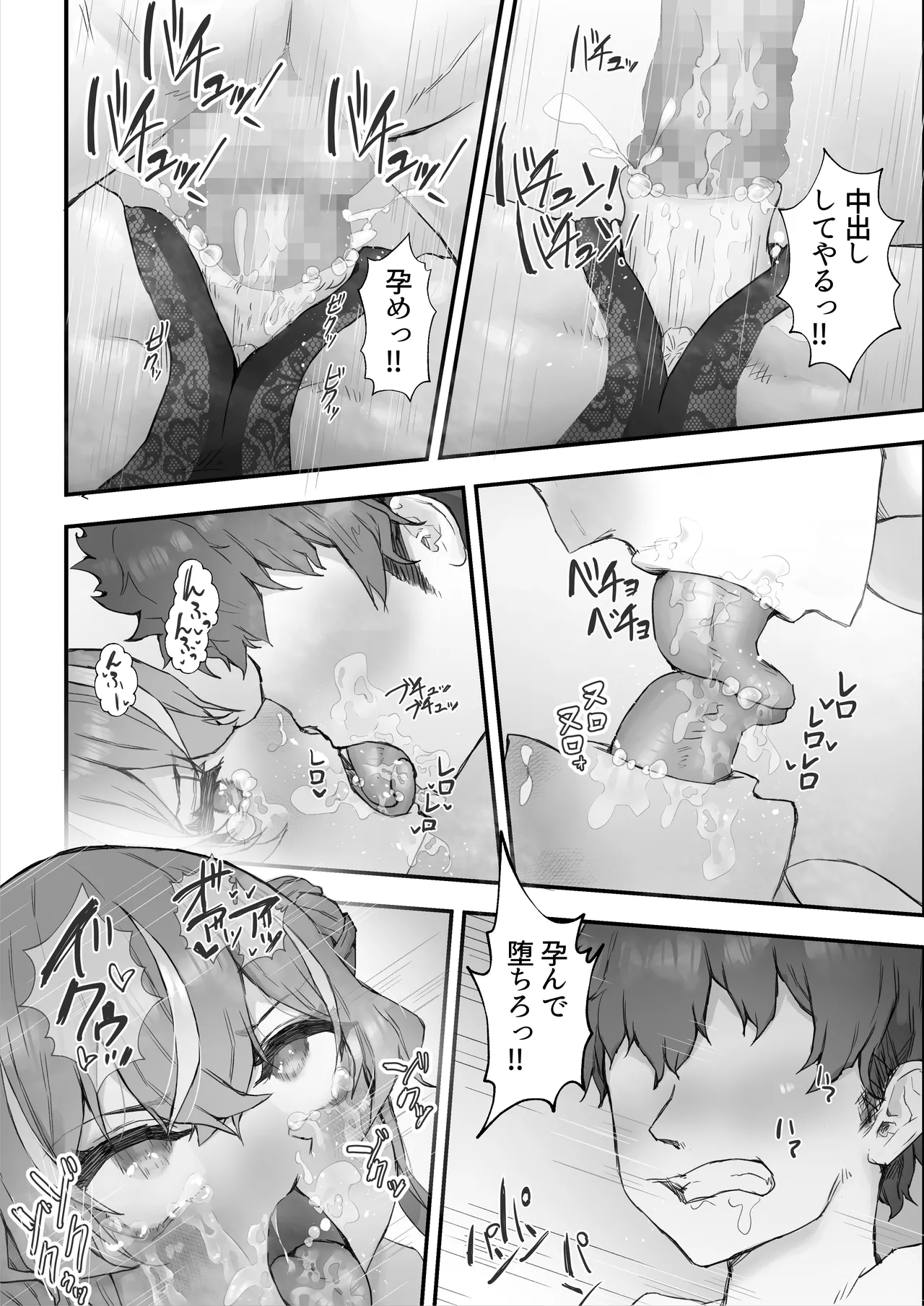 生意気ギャルと化した年下幼なじみをオレの巨根でわからせる! - page58
