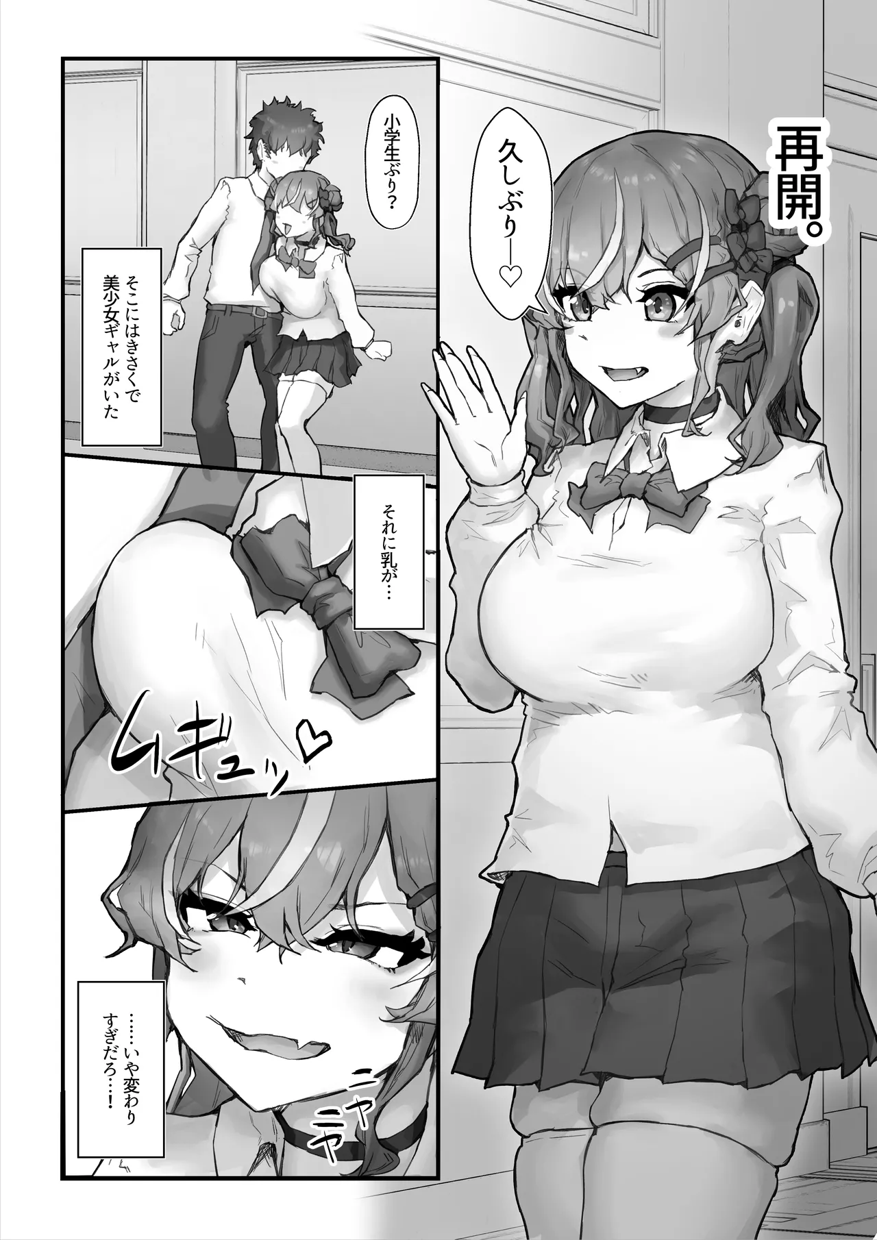 生意気ギャルと化した年下幼なじみをオレの巨根でわからせる! - page6