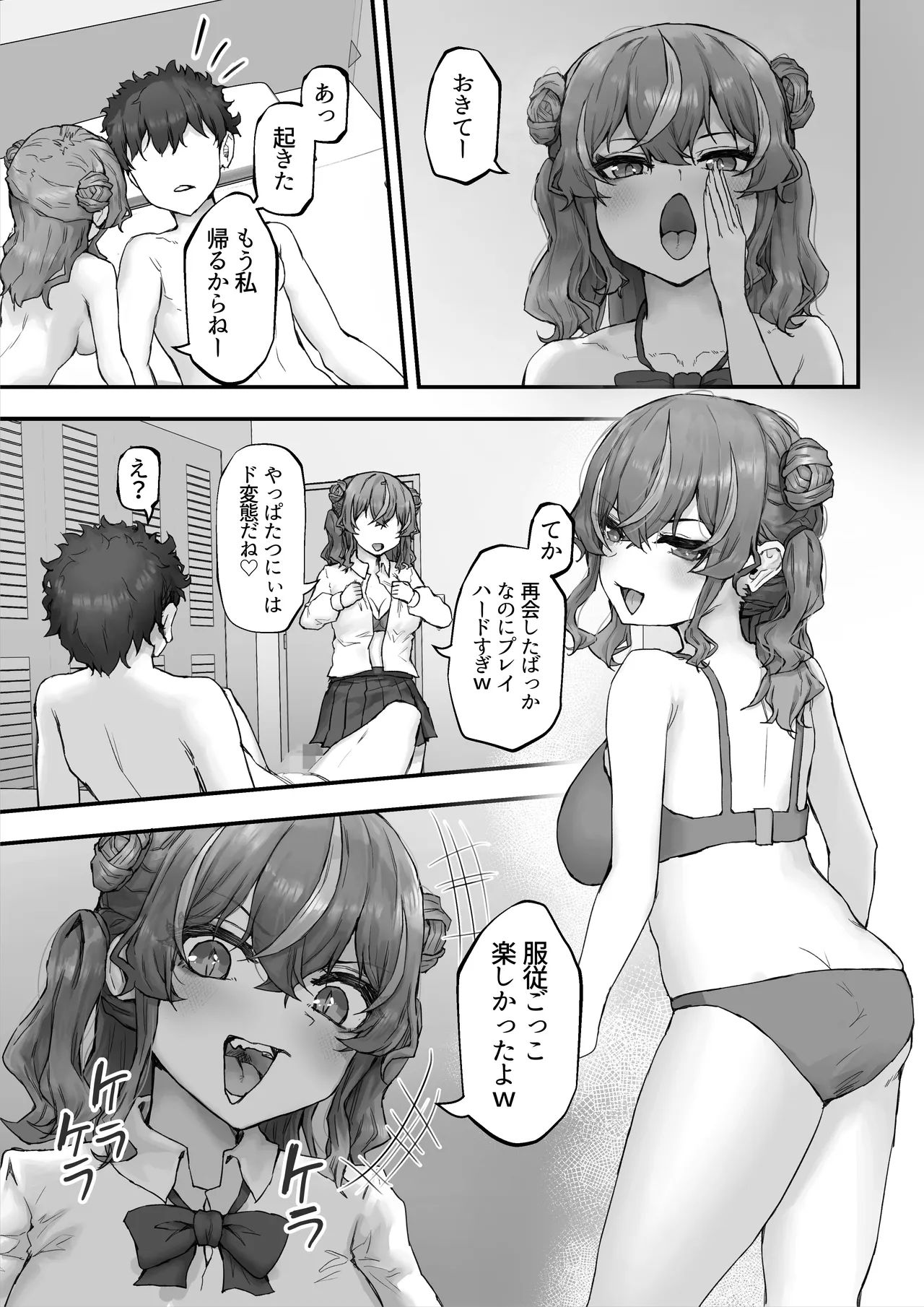 生意気ギャルと化した年下幼なじみをオレの巨根でわからせる! - page65