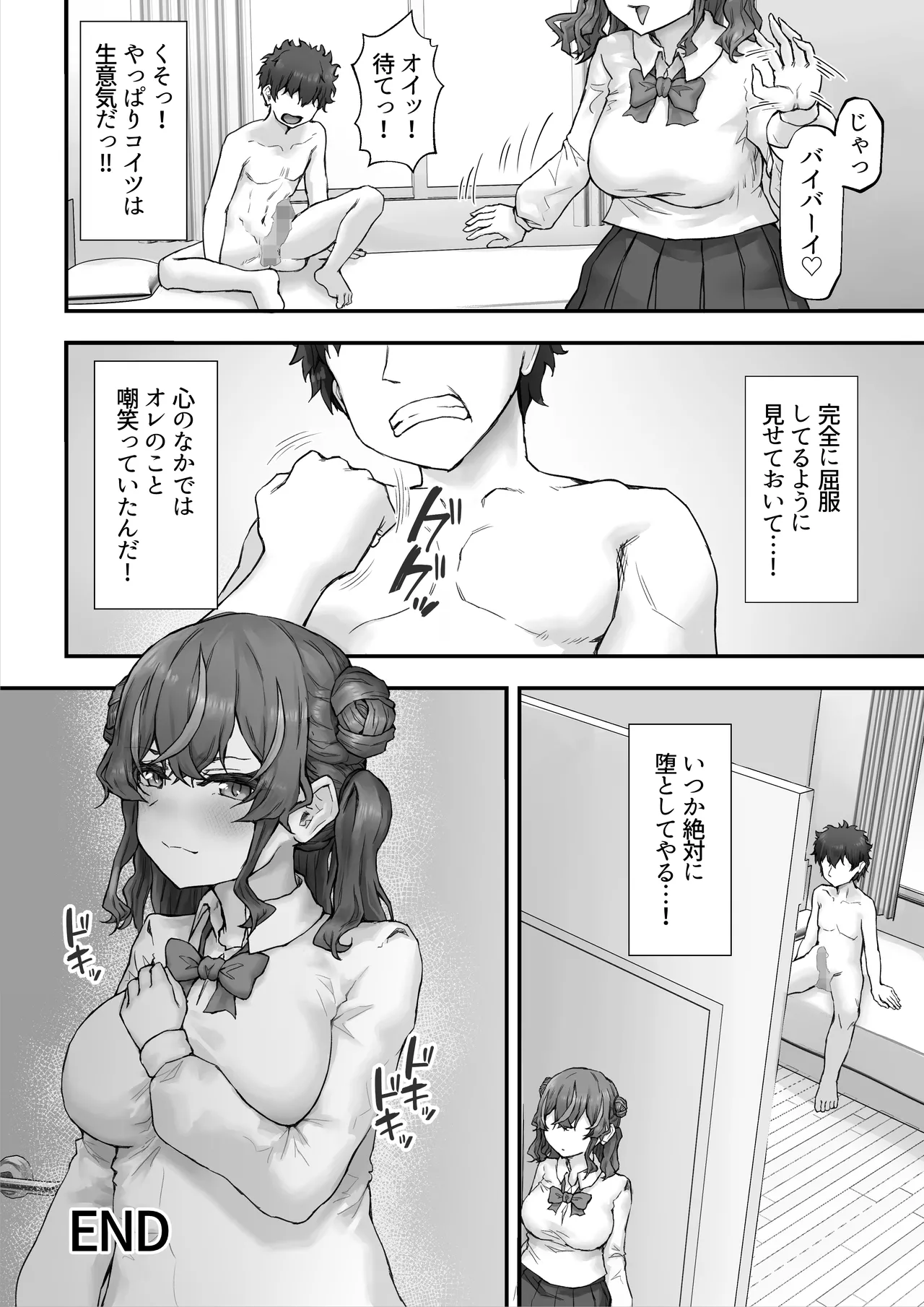 生意気ギャルと化した年下幼なじみをオレの巨根でわからせる! - page66