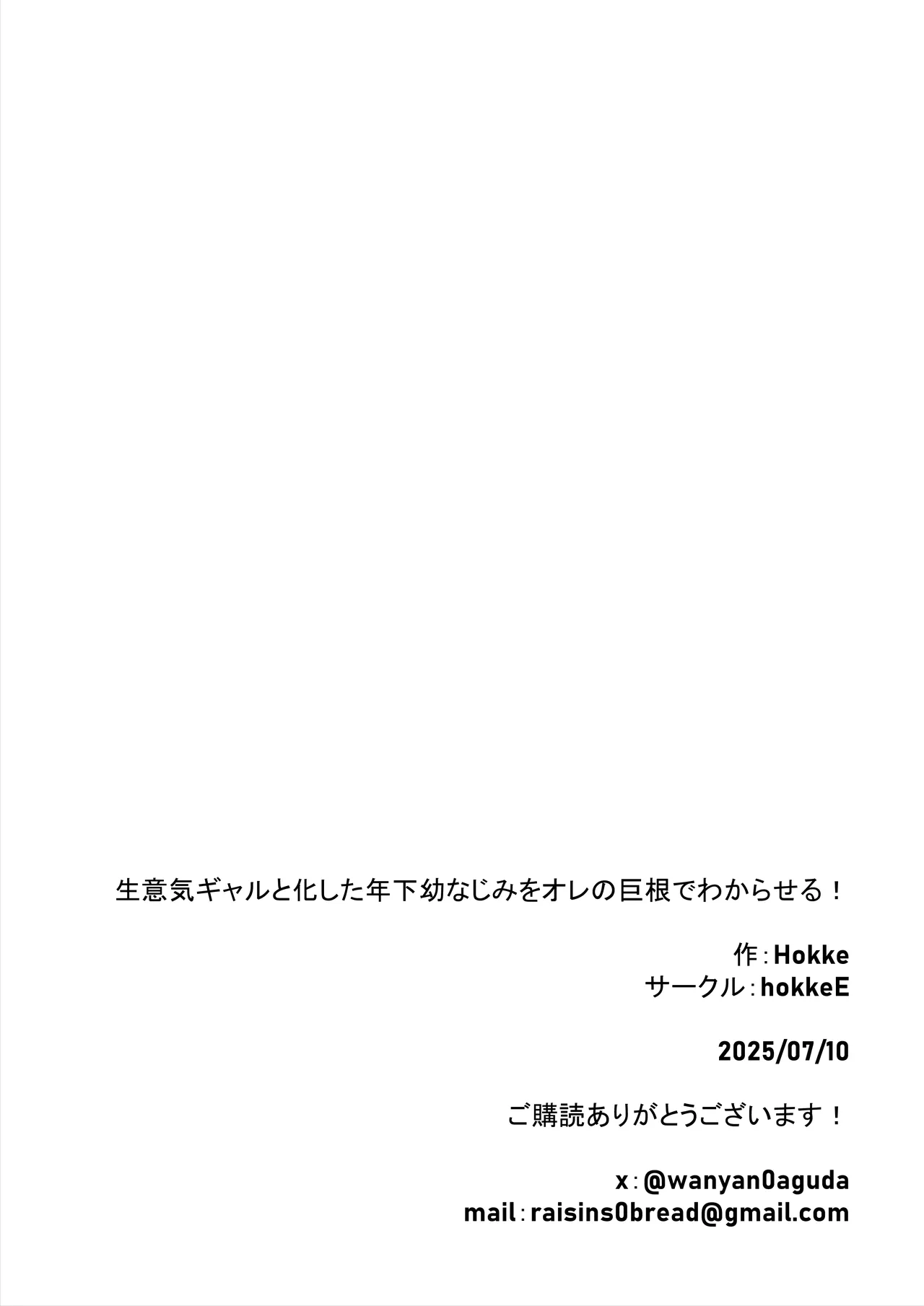 生意気ギャルと化した年下幼なじみをオレの巨根でわからせる! - page68
