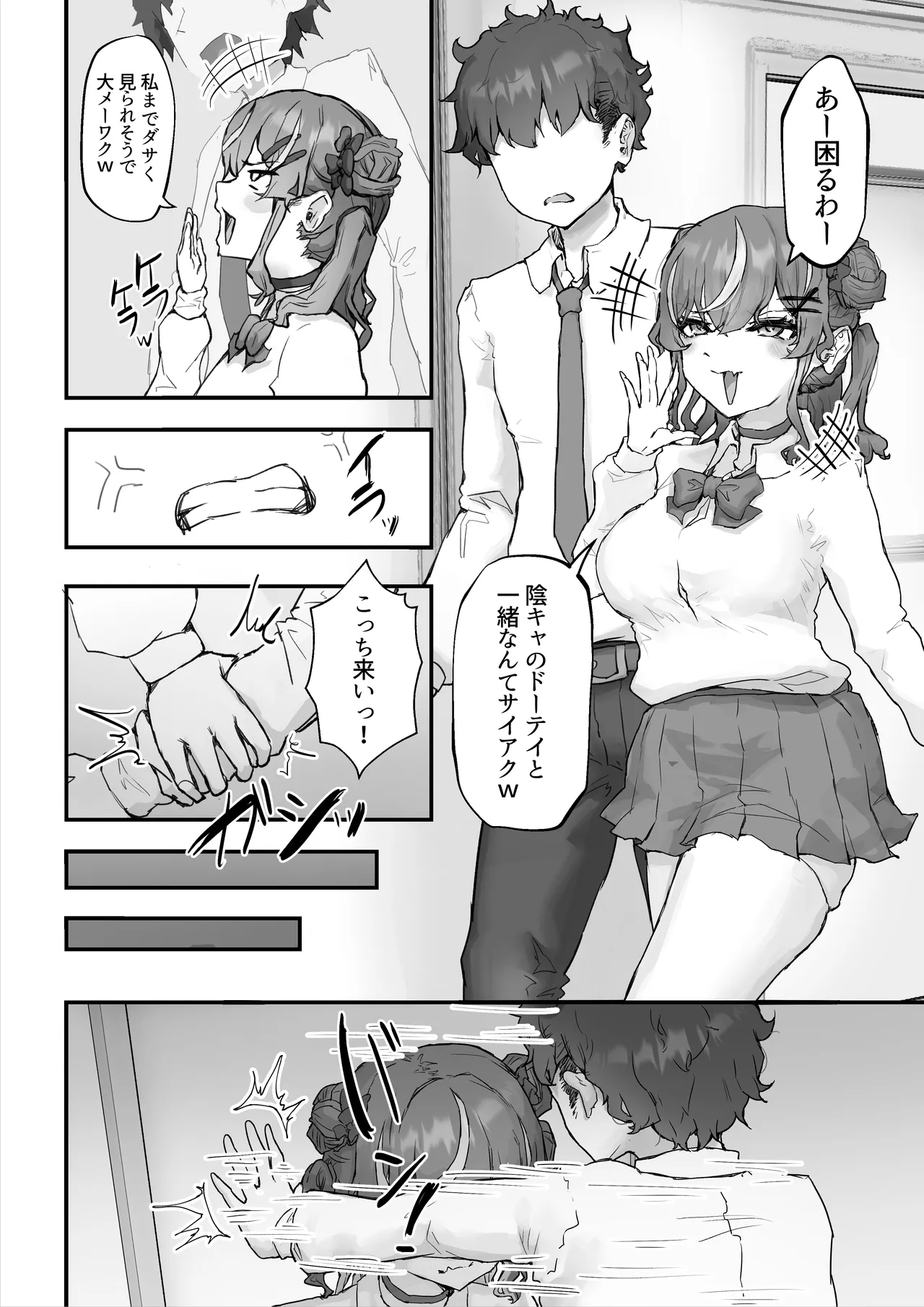 生意気ギャルと化した年下幼なじみをオレの巨根でわからせる! - page8