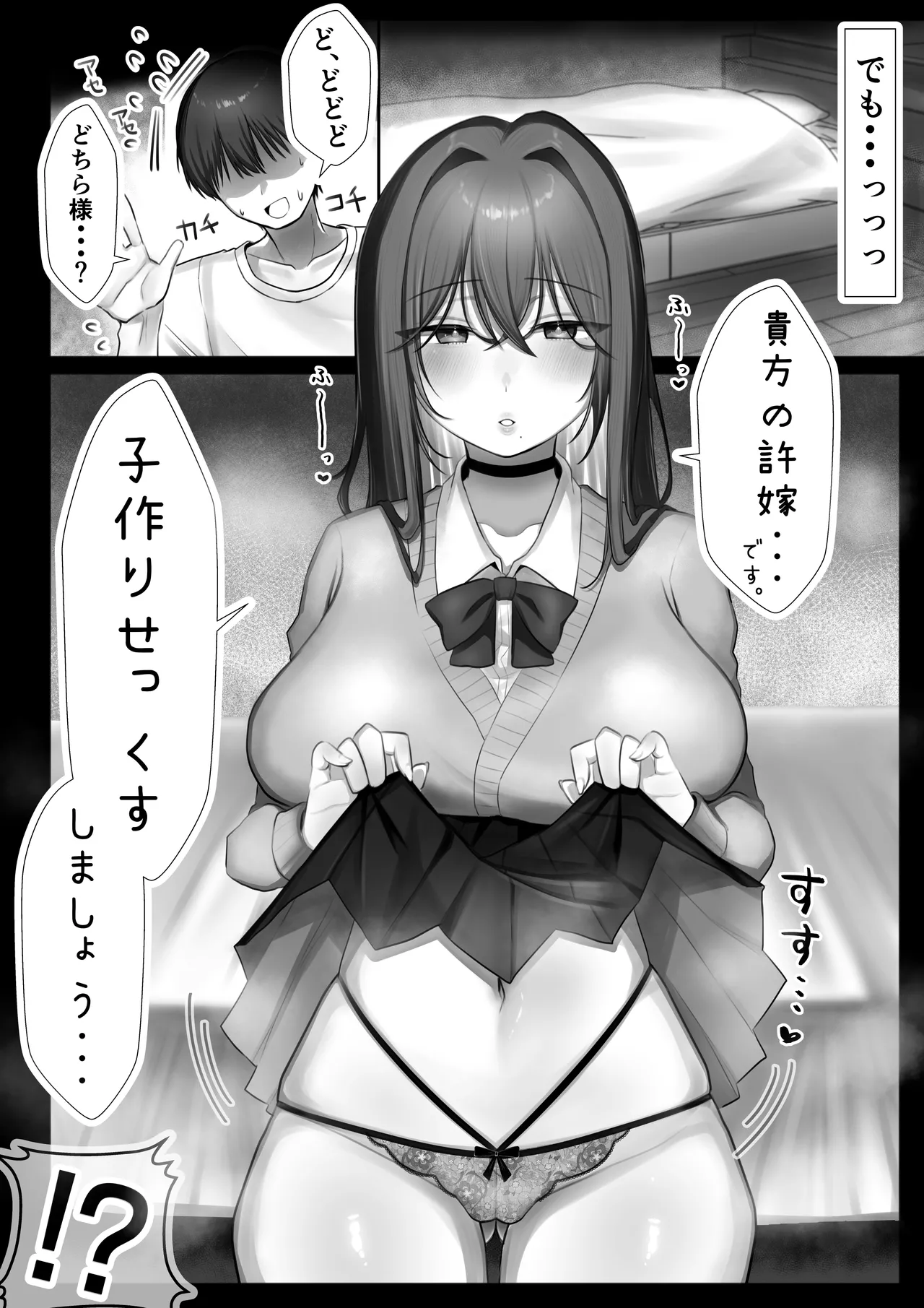 JK許嫁と先取り新婚性活!? - page11