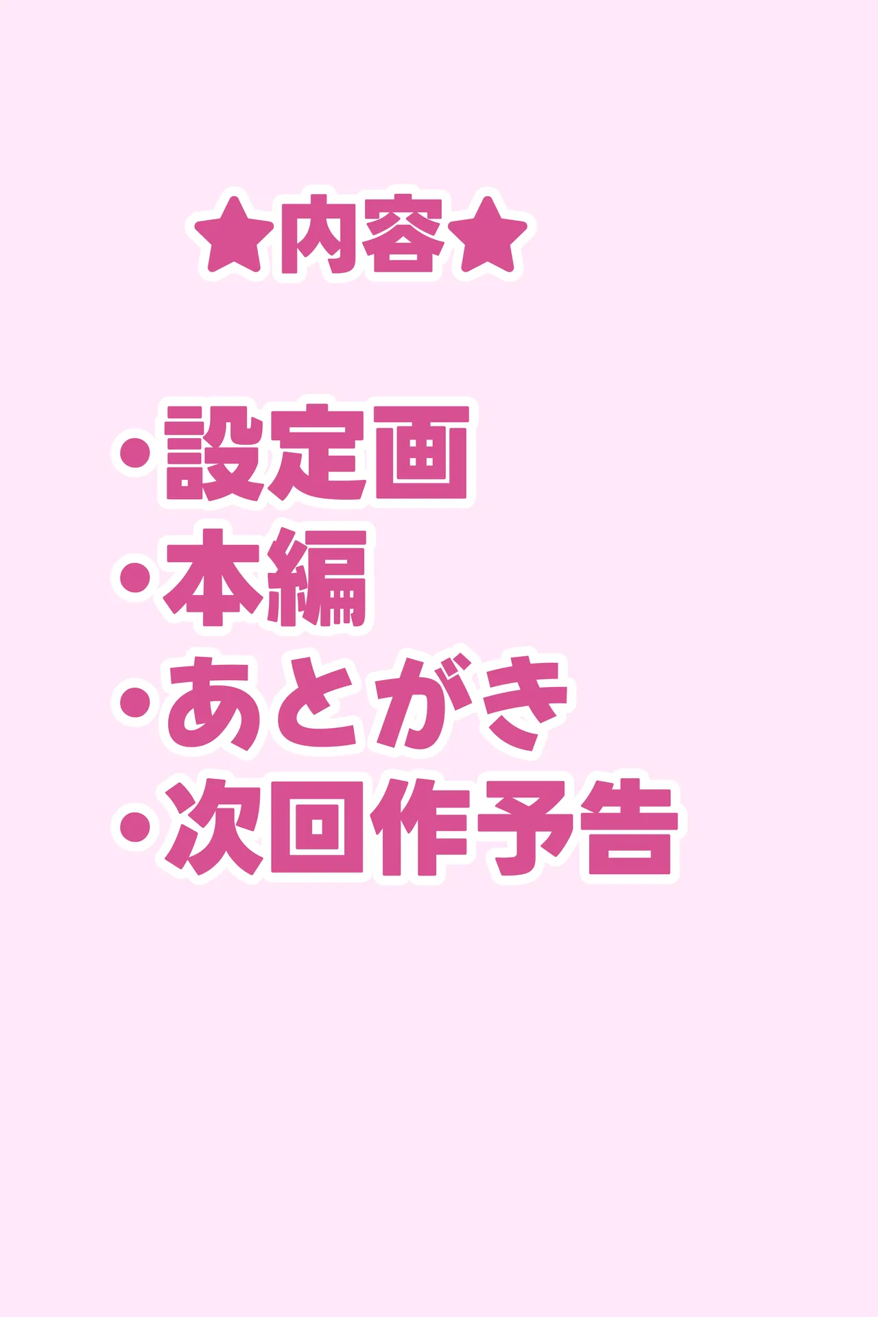 JK許嫁と先取り新婚性活!? - page3