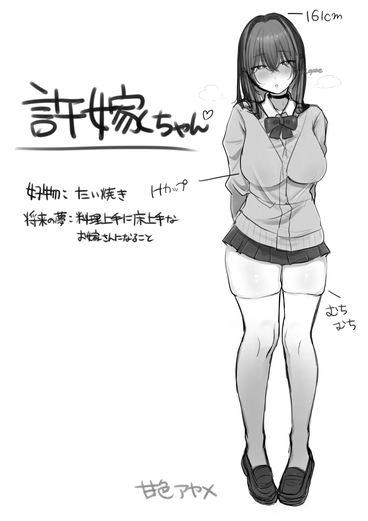 JK許嫁と先取り新婚性活!? - page4
