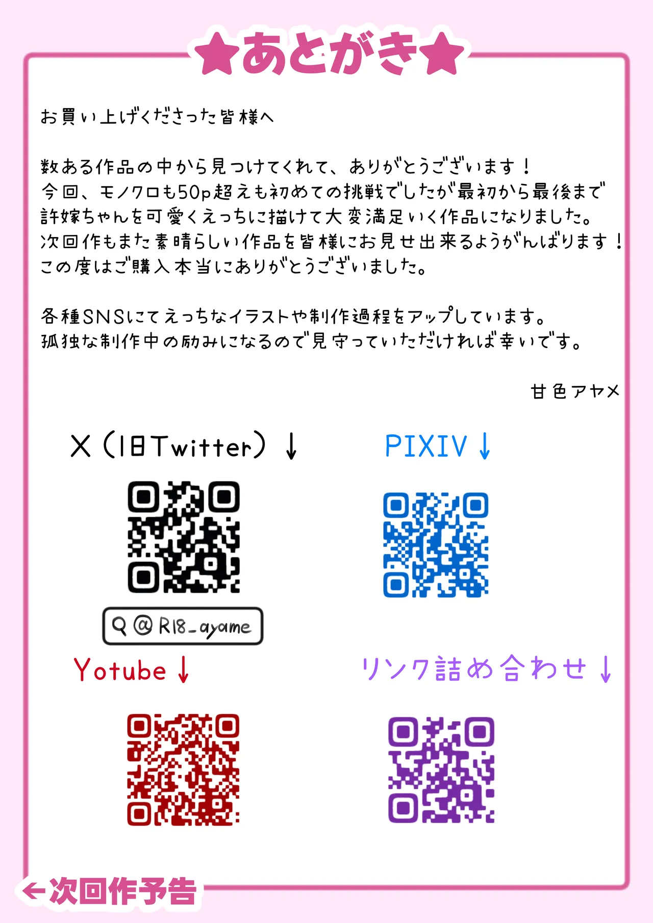 JK許嫁と先取り新婚性活!? - page58