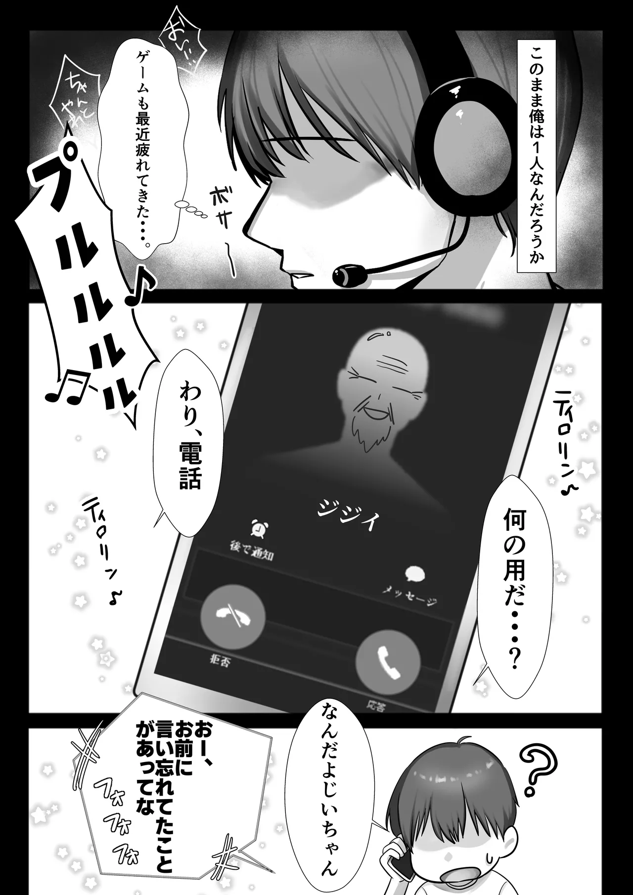 JK許嫁と先取り新婚性活!? - page7