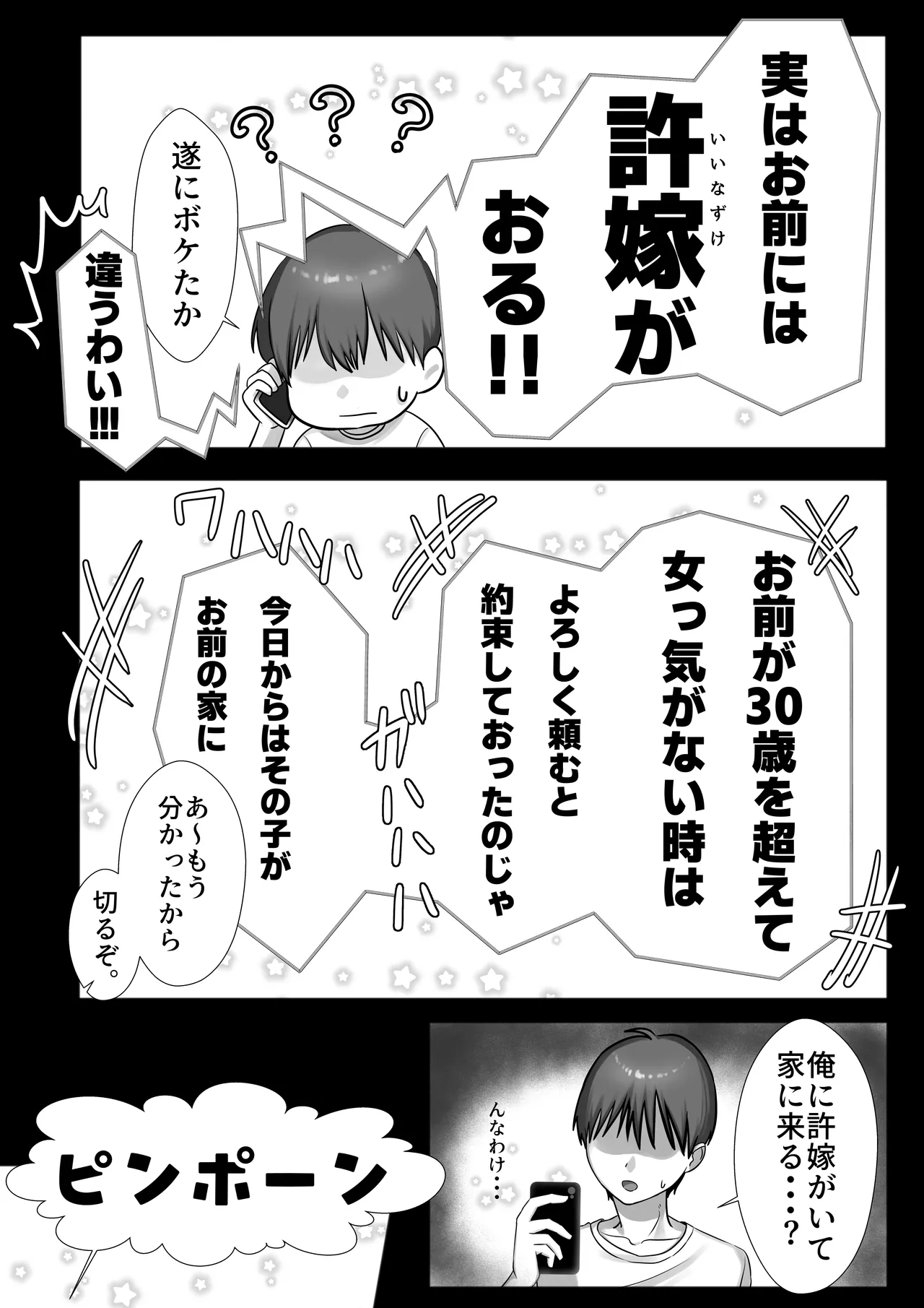 JK許嫁と先取り新婚性活!? - page8