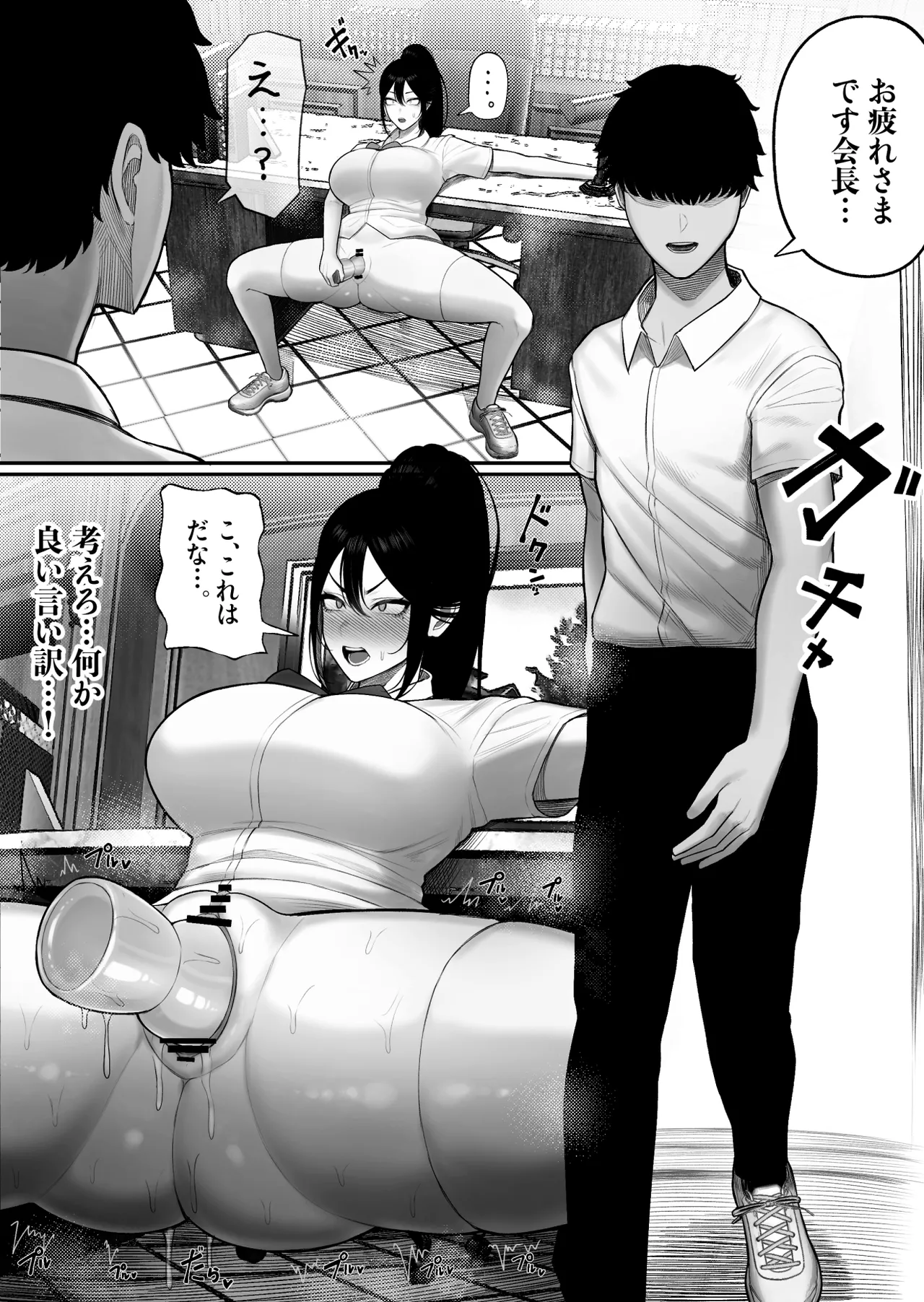 生徒会長はホジりたい - page10