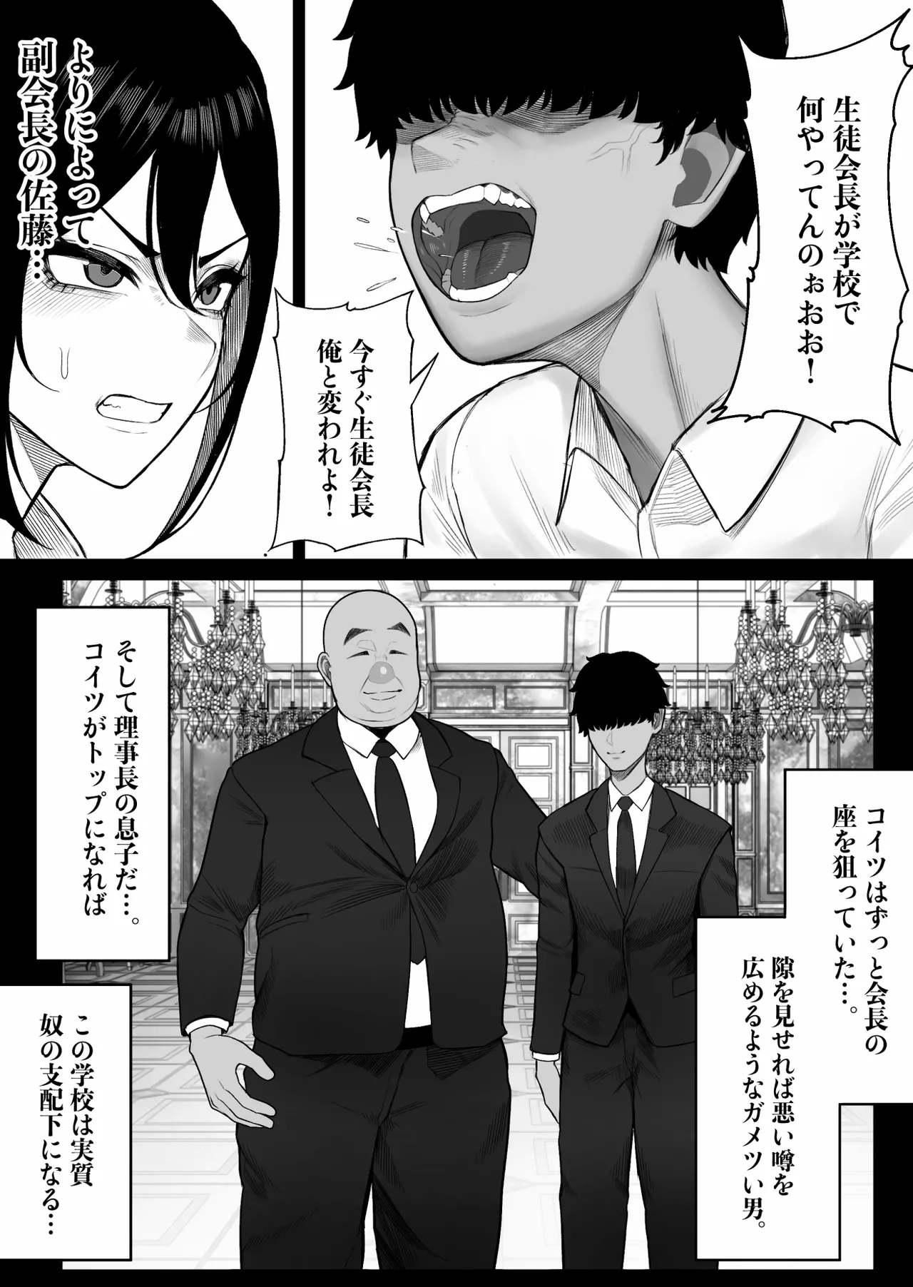 生徒会長はホジりたい - page11