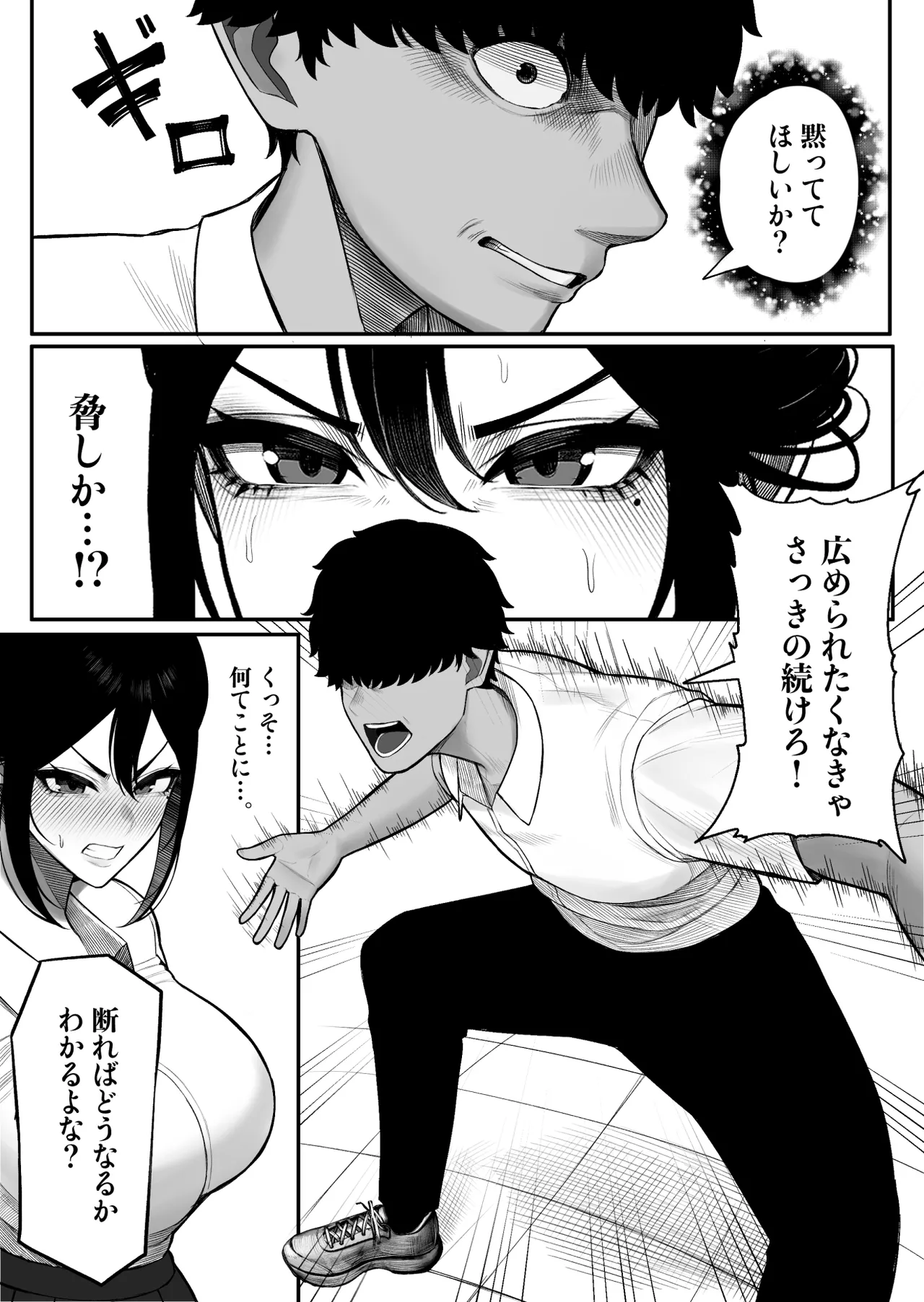 生徒会長はホジりたい - page12