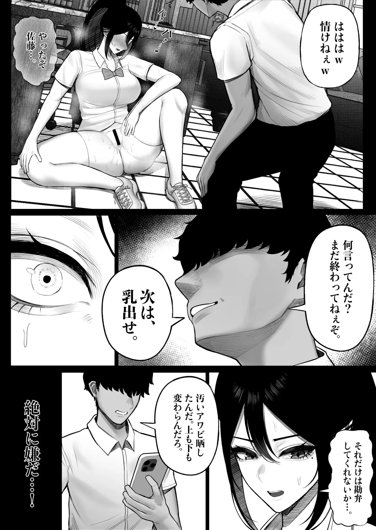 生徒会長はホジりたい - page16